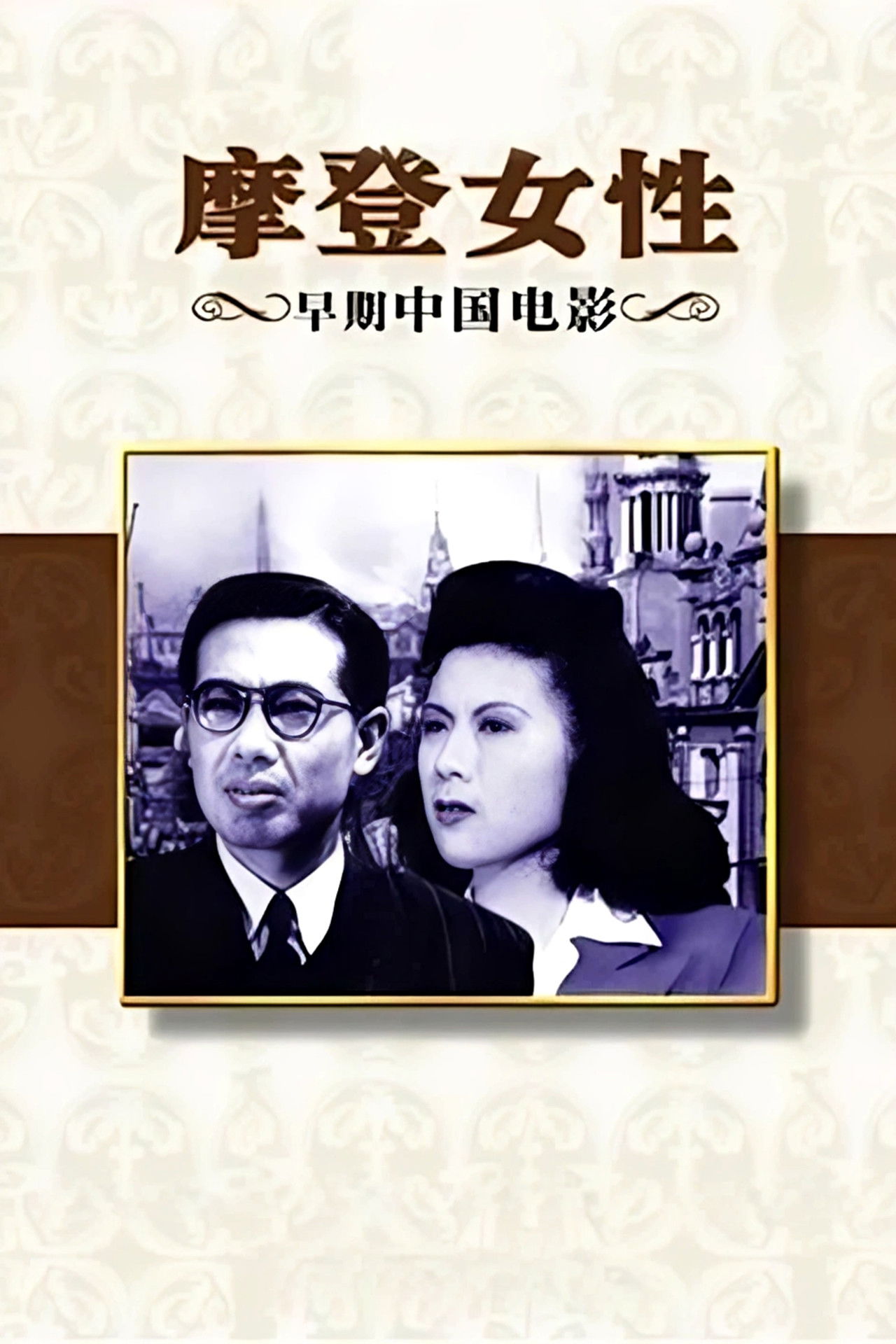 Modern Woman Backdrop