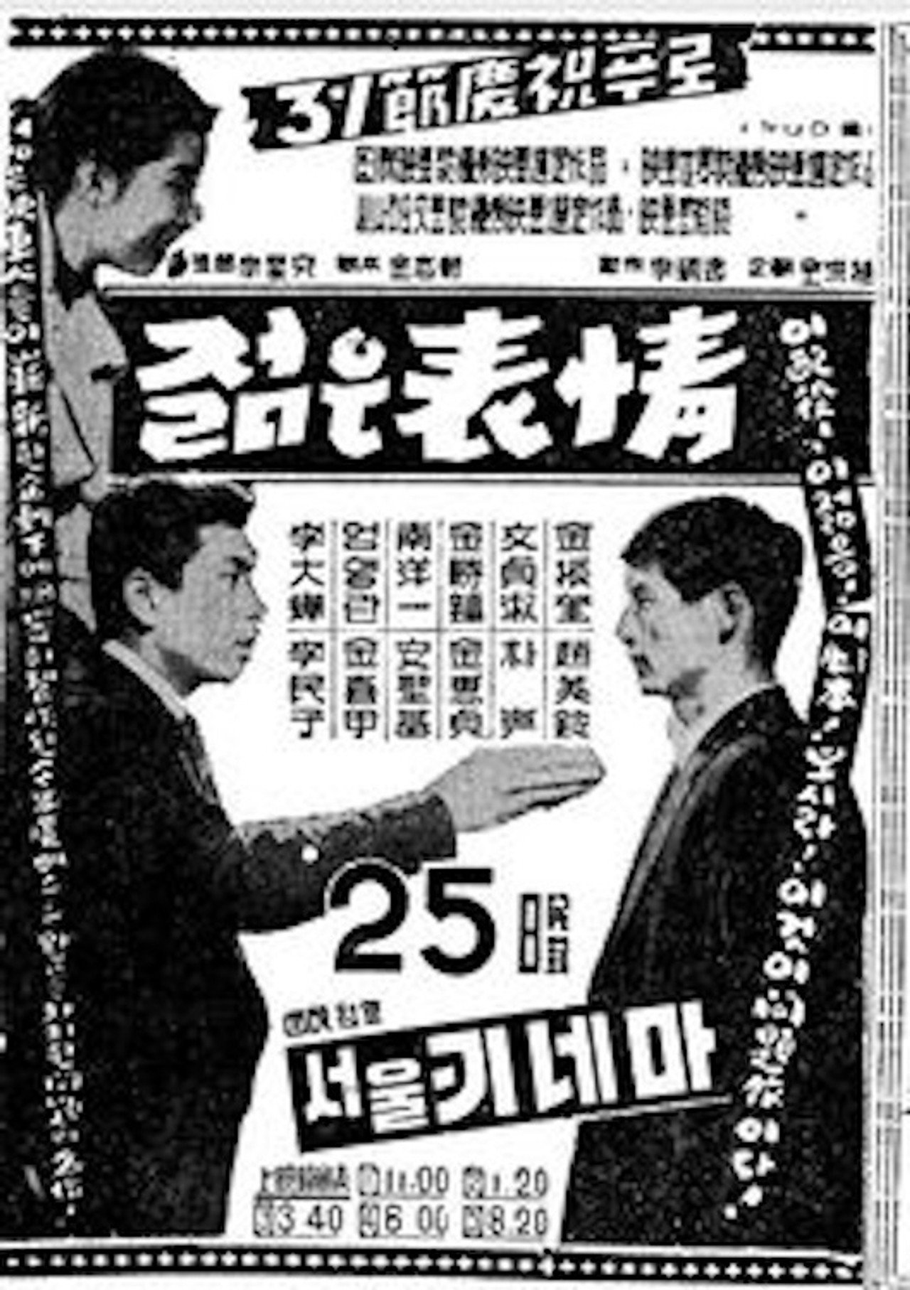 젊은 표정 filmaffisch