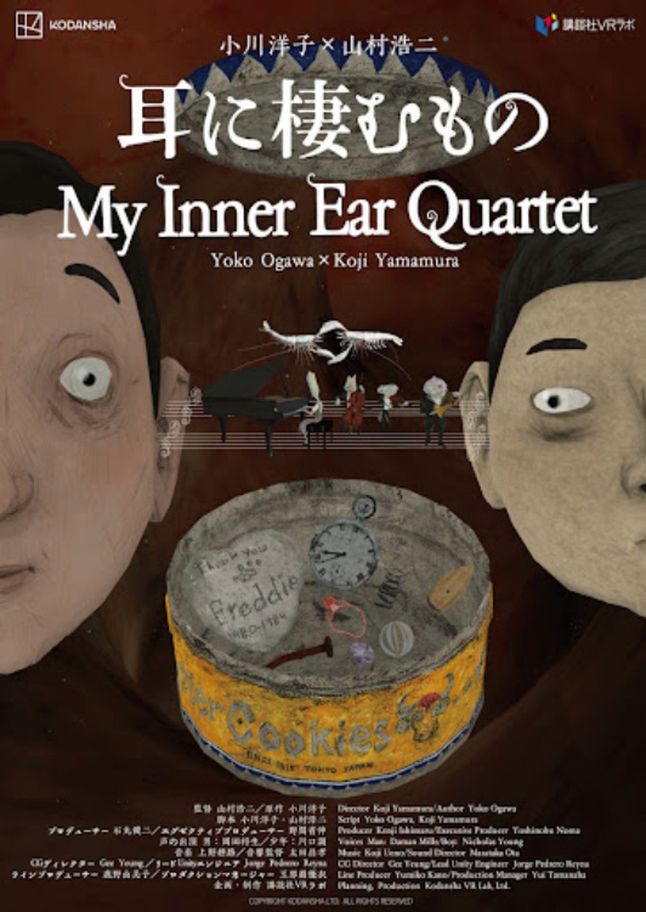 مشاهدة فيلم My Inner Ear Quartet مترجم بدون اعلانات - بوستر