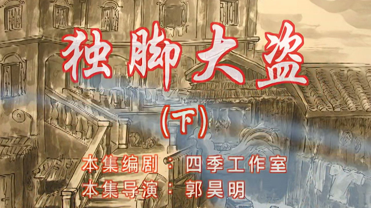 七十二家房客 — Épisode 90