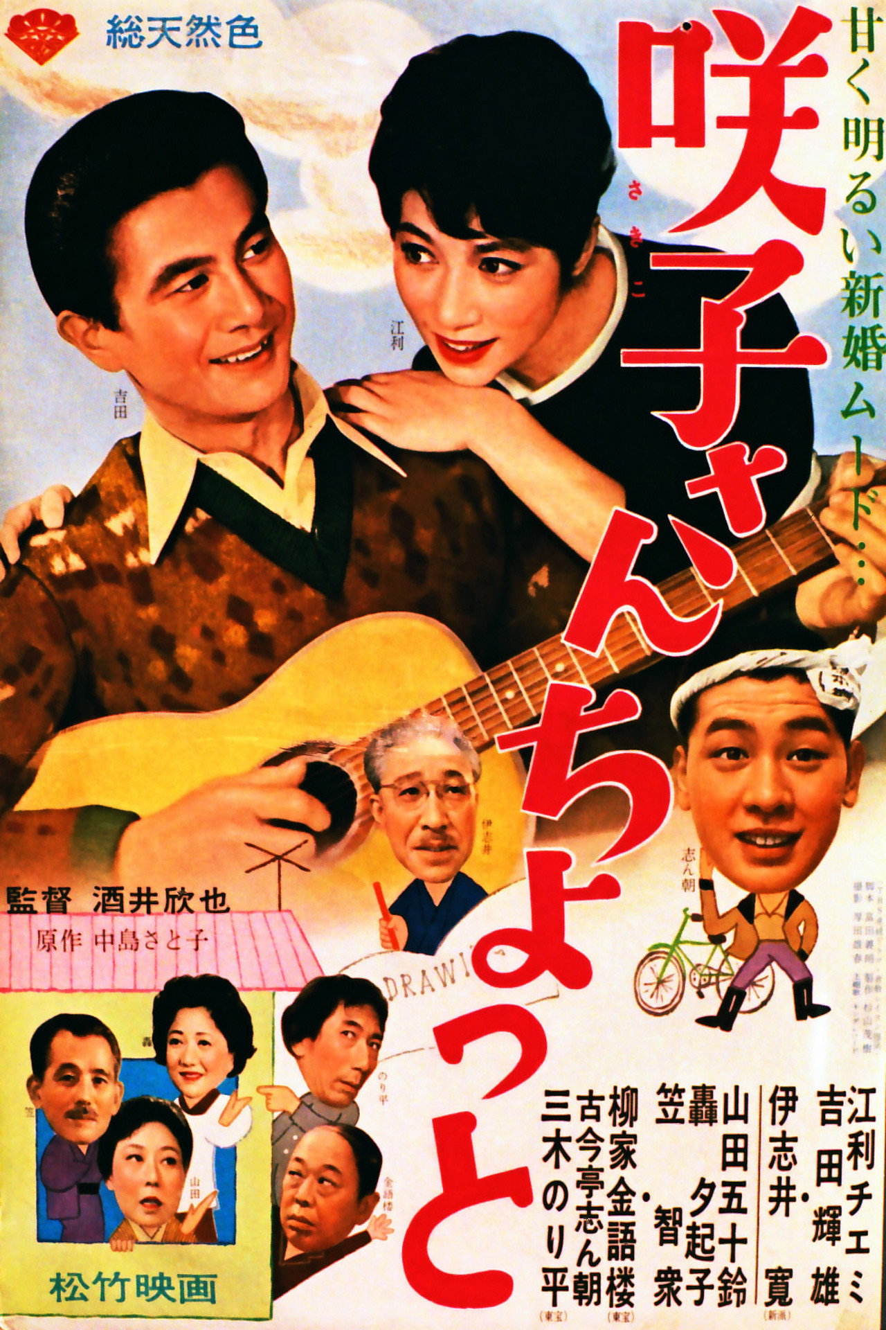 Sakiko-san chotto
