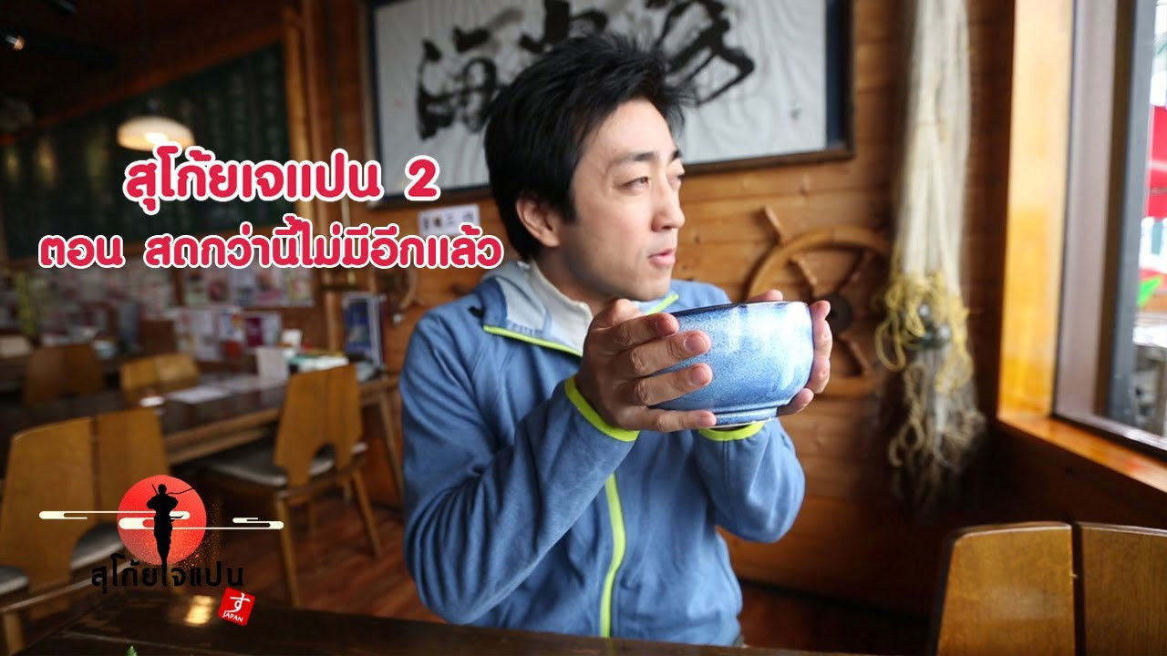 Sugoi Japan — Épisode 9