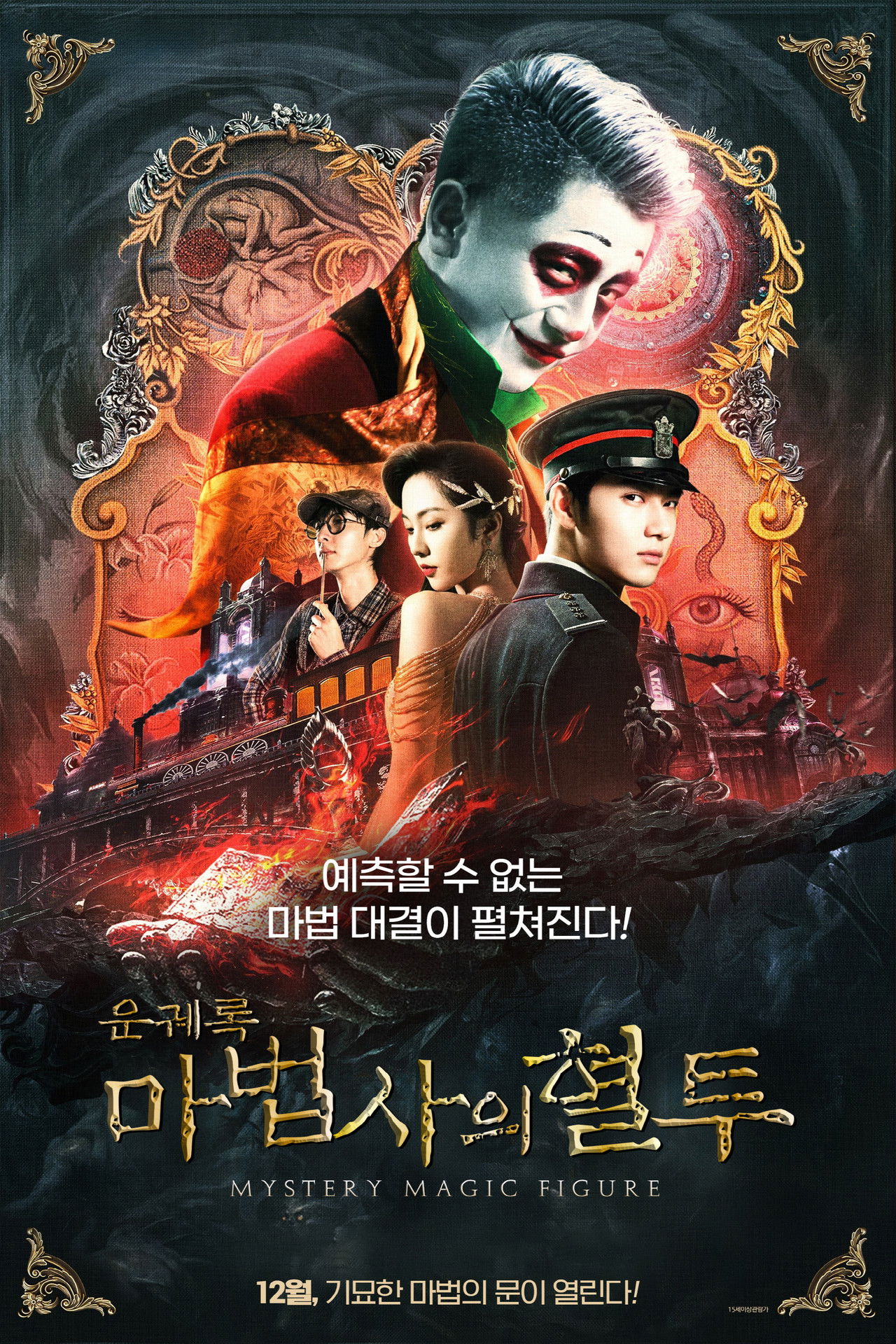 Mystery Magic Figure Backdrop