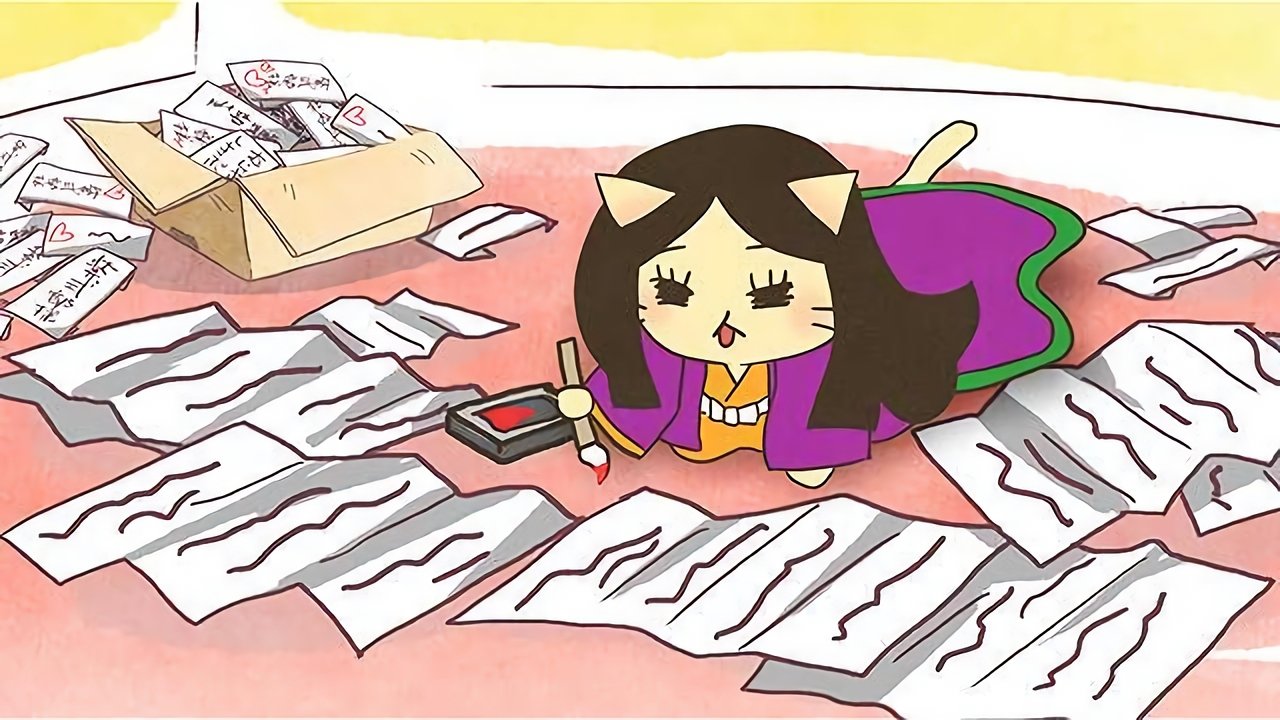 ねこねこ史 backdrop