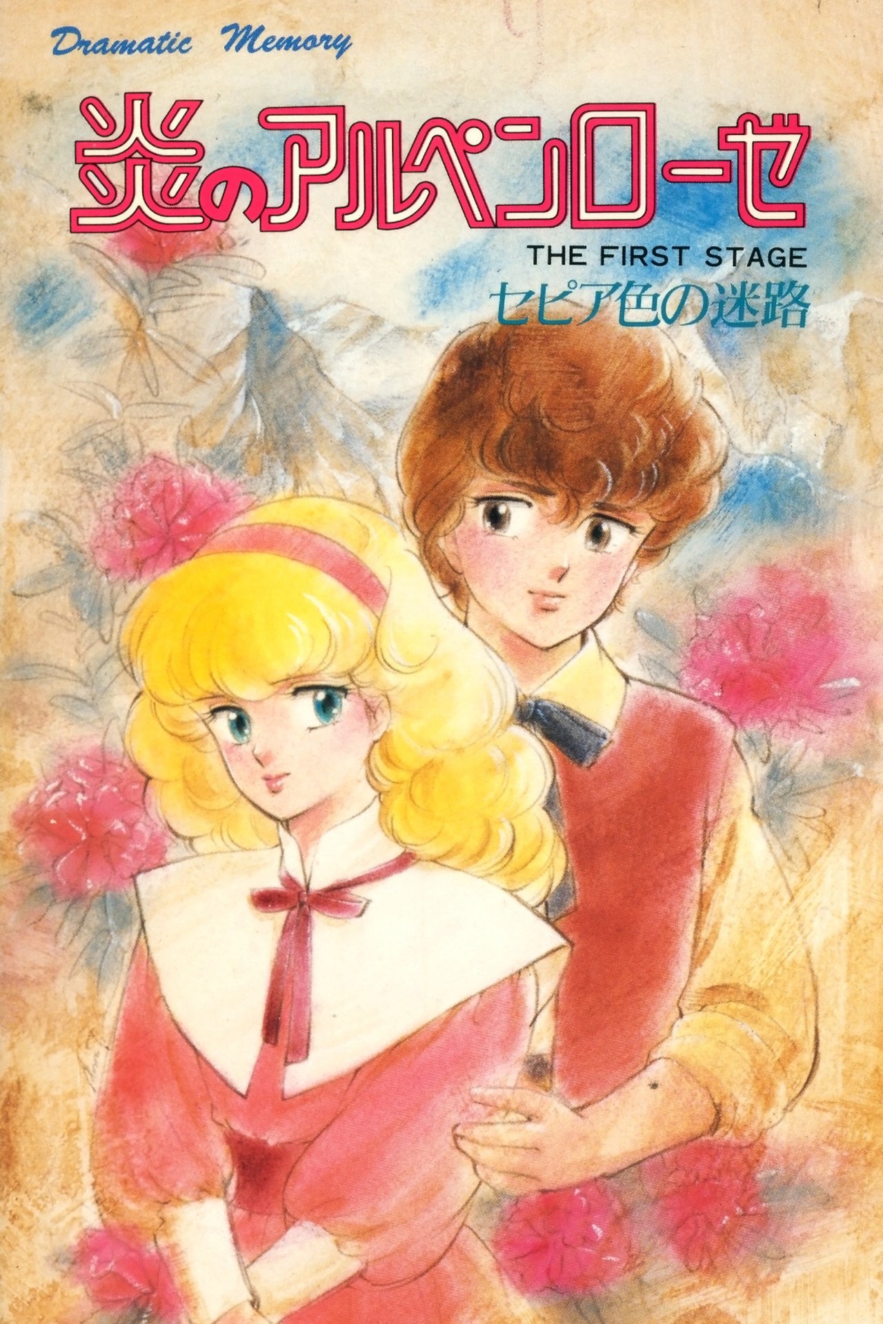 مشاهدة فيلم Blazing Alpenrose مترجم بدون اعلانات - بوستر