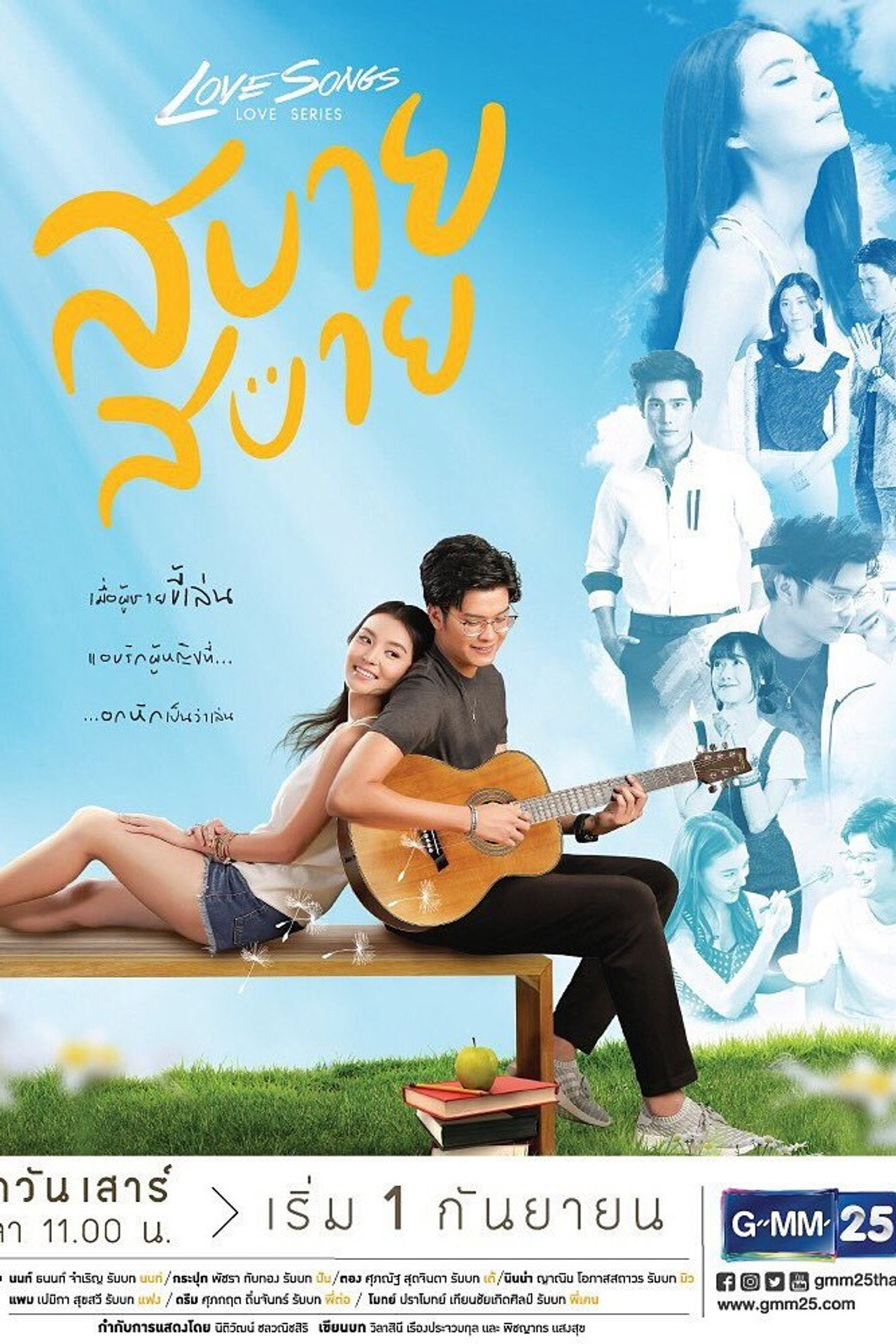 Love Songs Love Series: Sabai Sabai