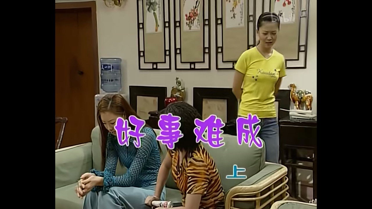 外来媳妇本地郎 — Épisode 329