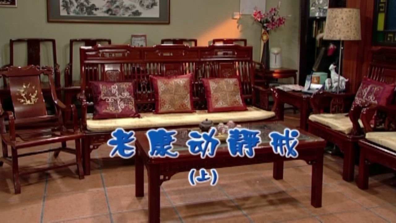 外来媳妇本地郎 — Épisode 1738