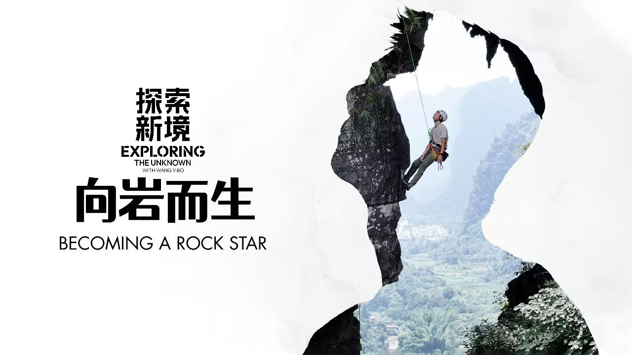 Exploring the Unknown with Wang Yibo - Season 0 Episode 1 : Episode 1