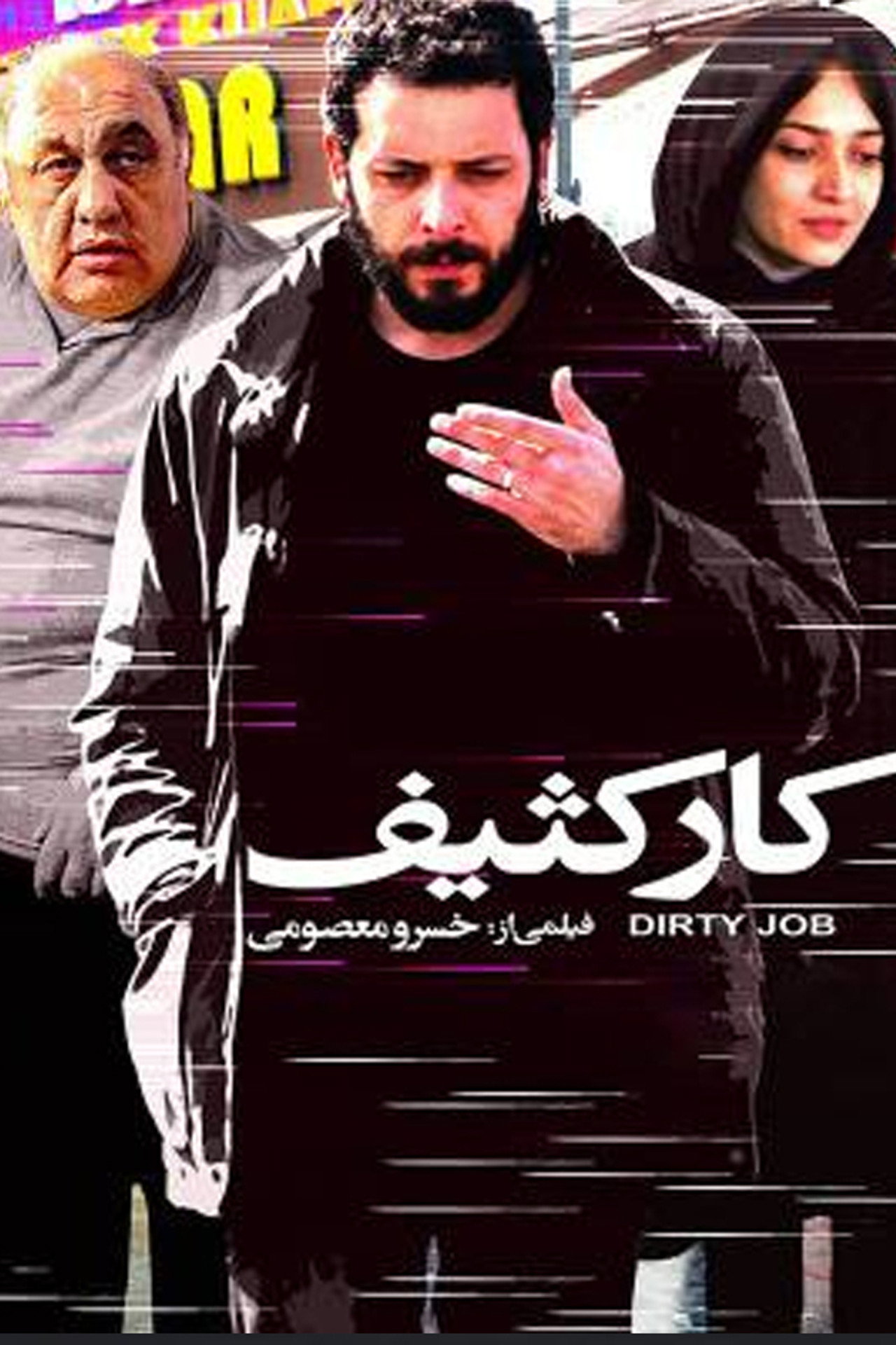 Kar-E Kasif filmaffisch