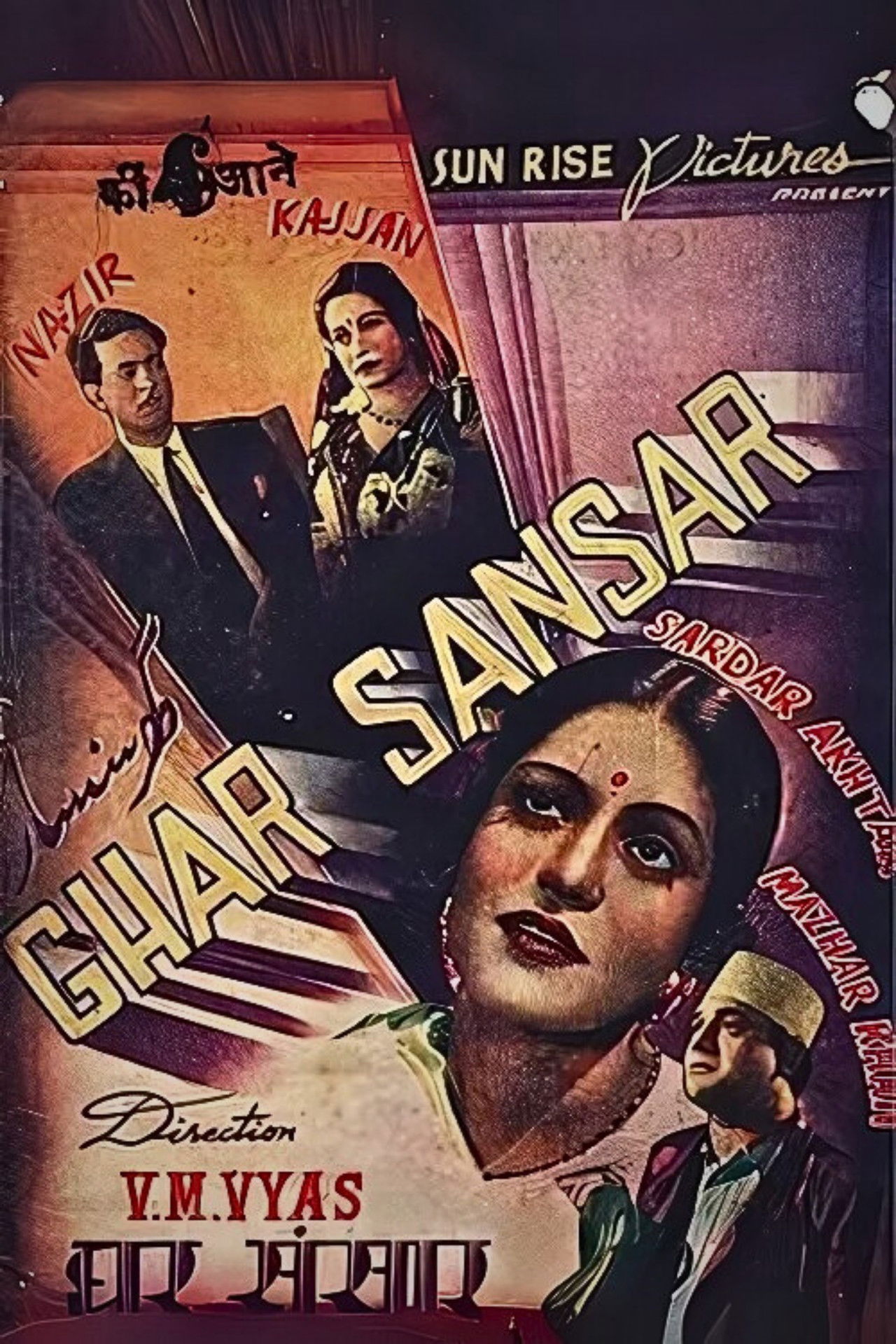 Ghar Sansar Backdrop