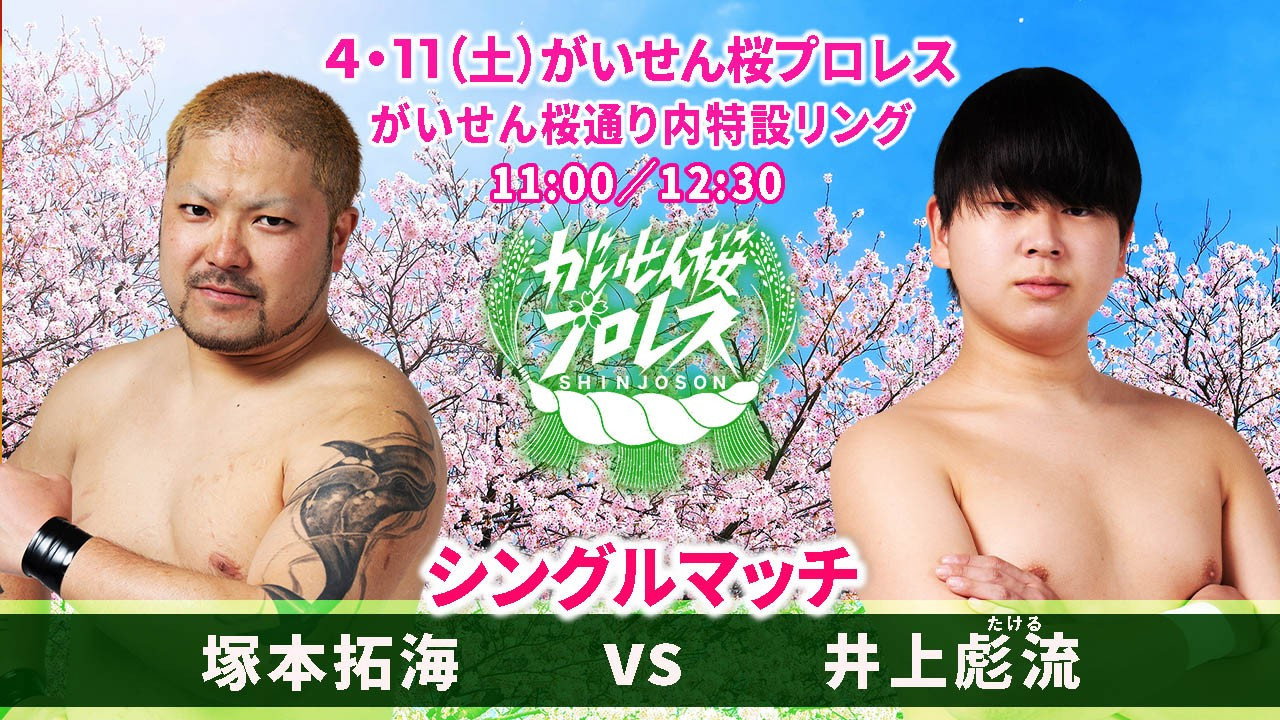 Gaisen Sakura Pro Wrestling 2026 still 7