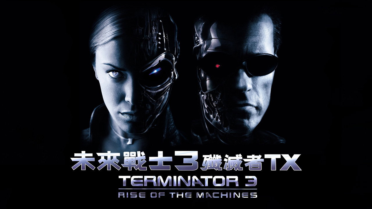 Terminator 3: Rise of the Machines - Scene 10 Terminator 3: Rise of the Machines - scene 10 | THE MULTIxVERSE