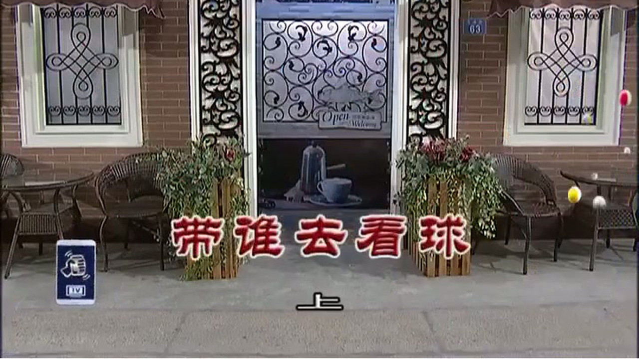 外来媳妇本地郎 — Épisode 3185