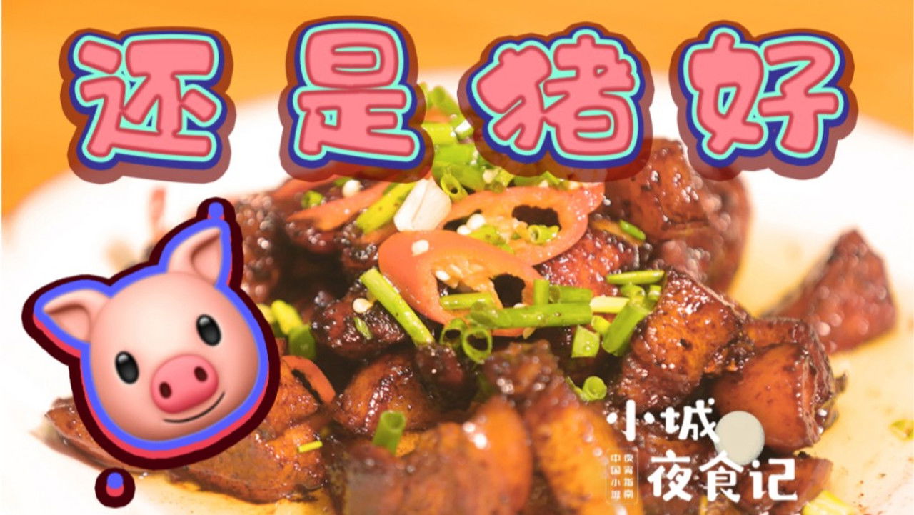 小城夜食记 — Épisode 3