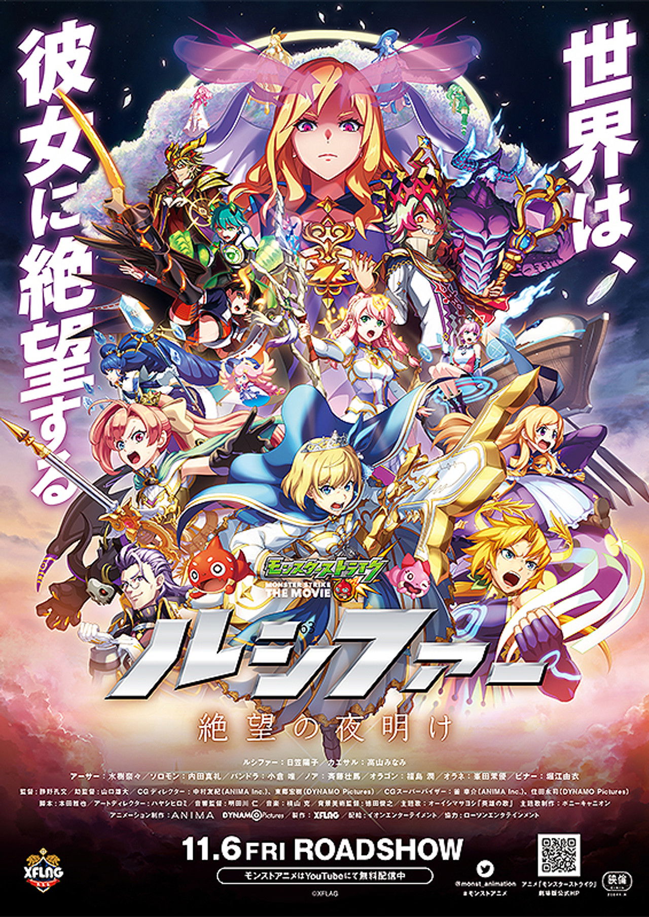 モンスターストライク THE MOVIE ルシファー 絶望の夜明け Backdrop