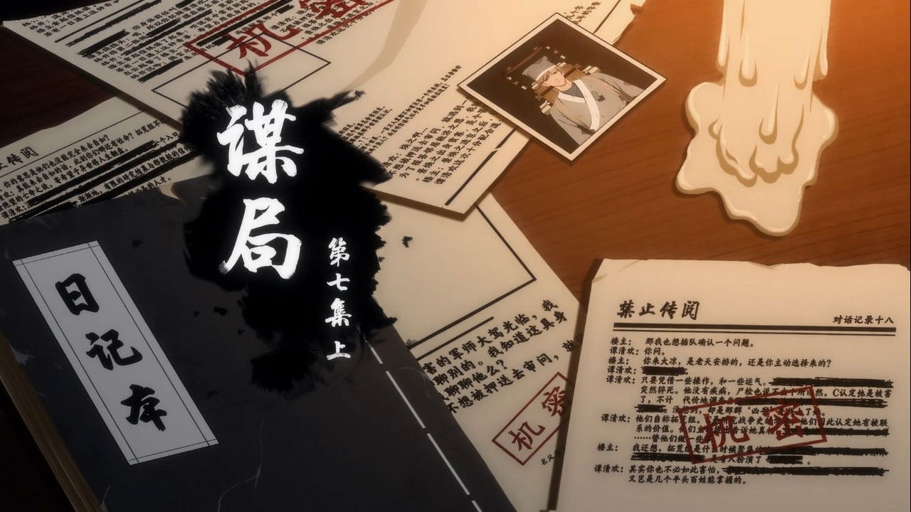 有药 — Épisode 13