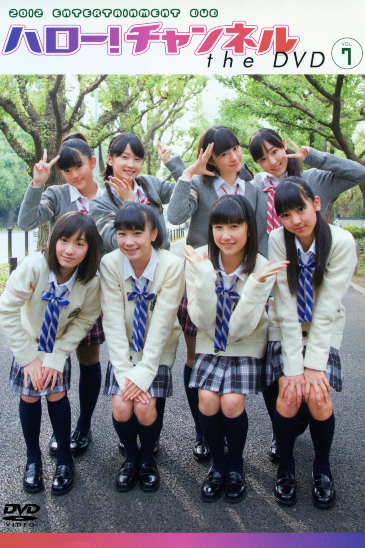 ハロー!チャンネル Vol.7 filmaffisch