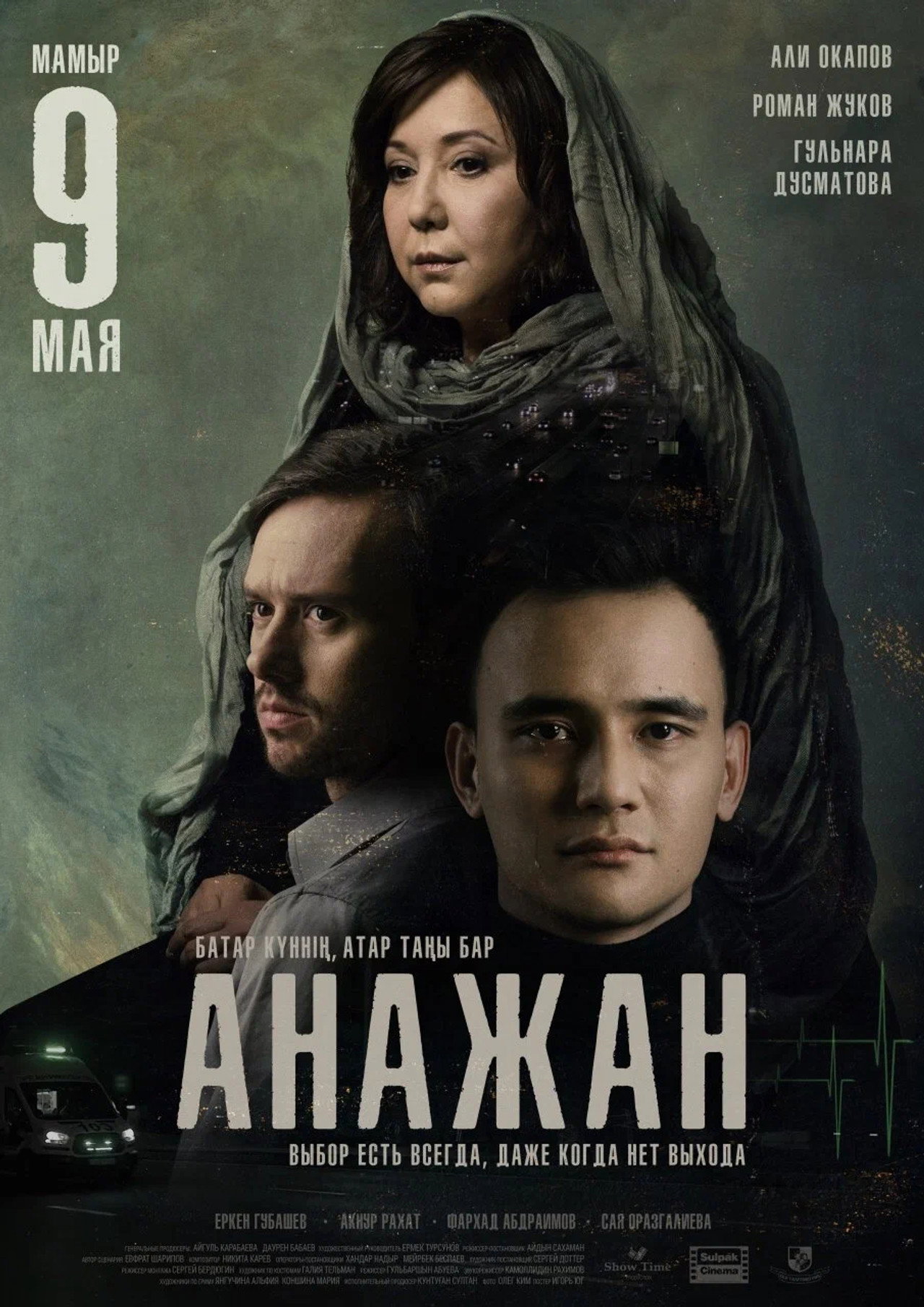 Анажан filmaffisch