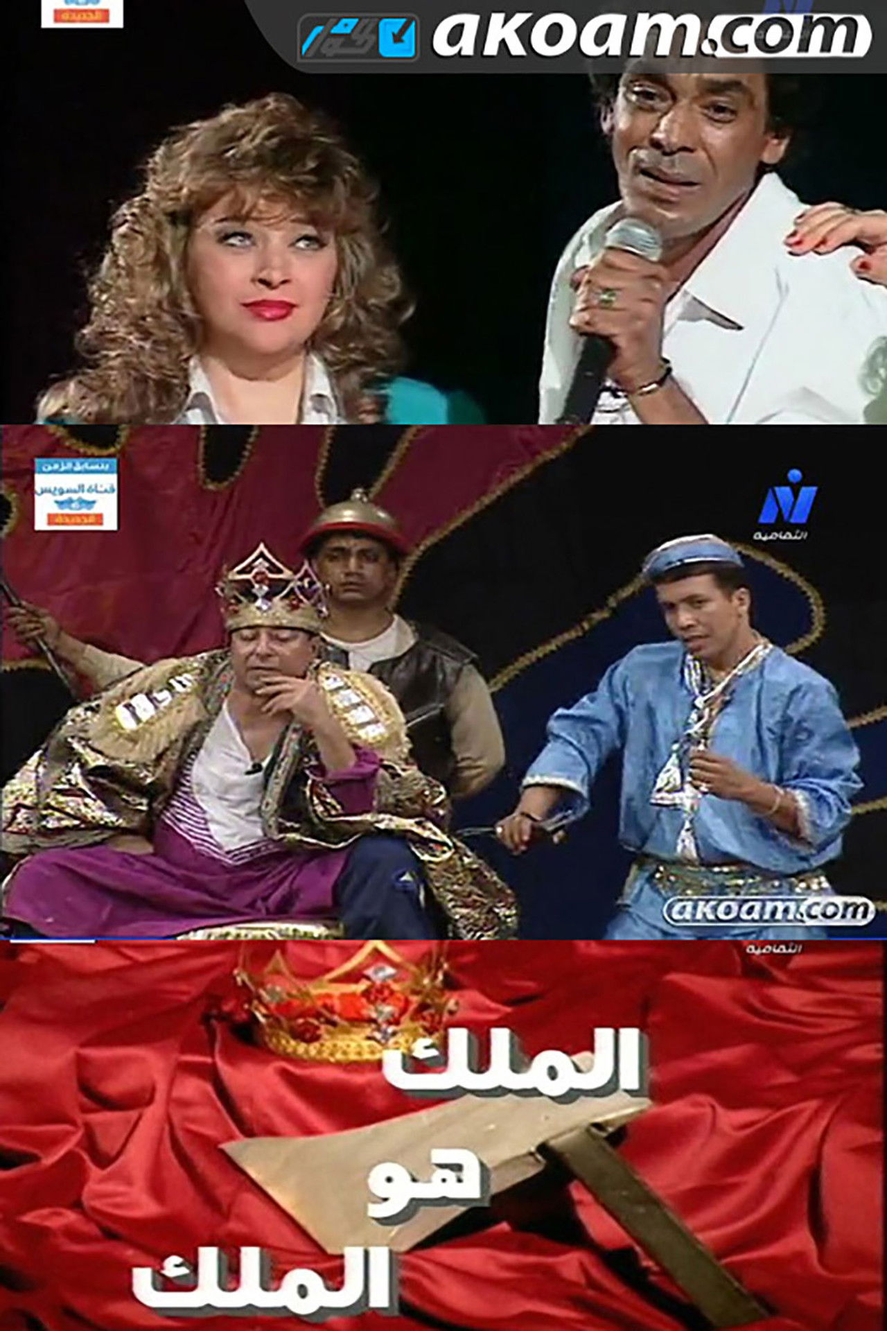 The King Is the King Backdrop