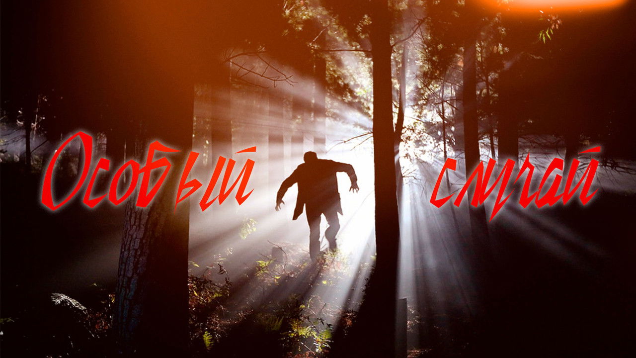 Особый случай official wallpaper