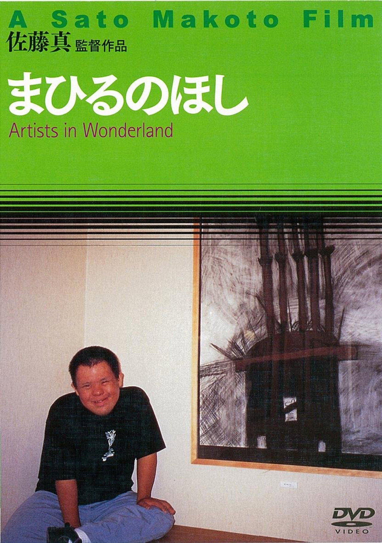 まひるのほし filmaffisch