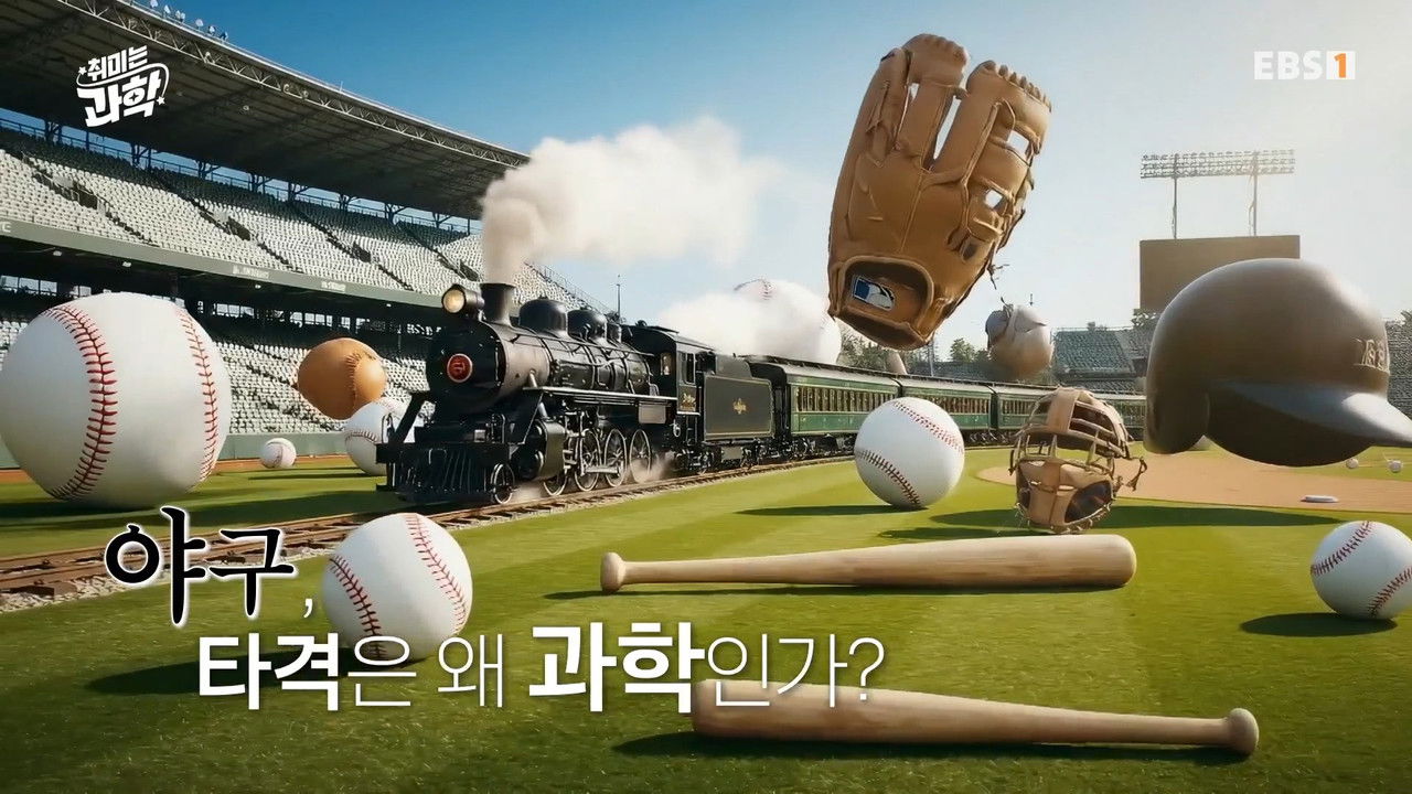 취미는 과학 — Épisode 50