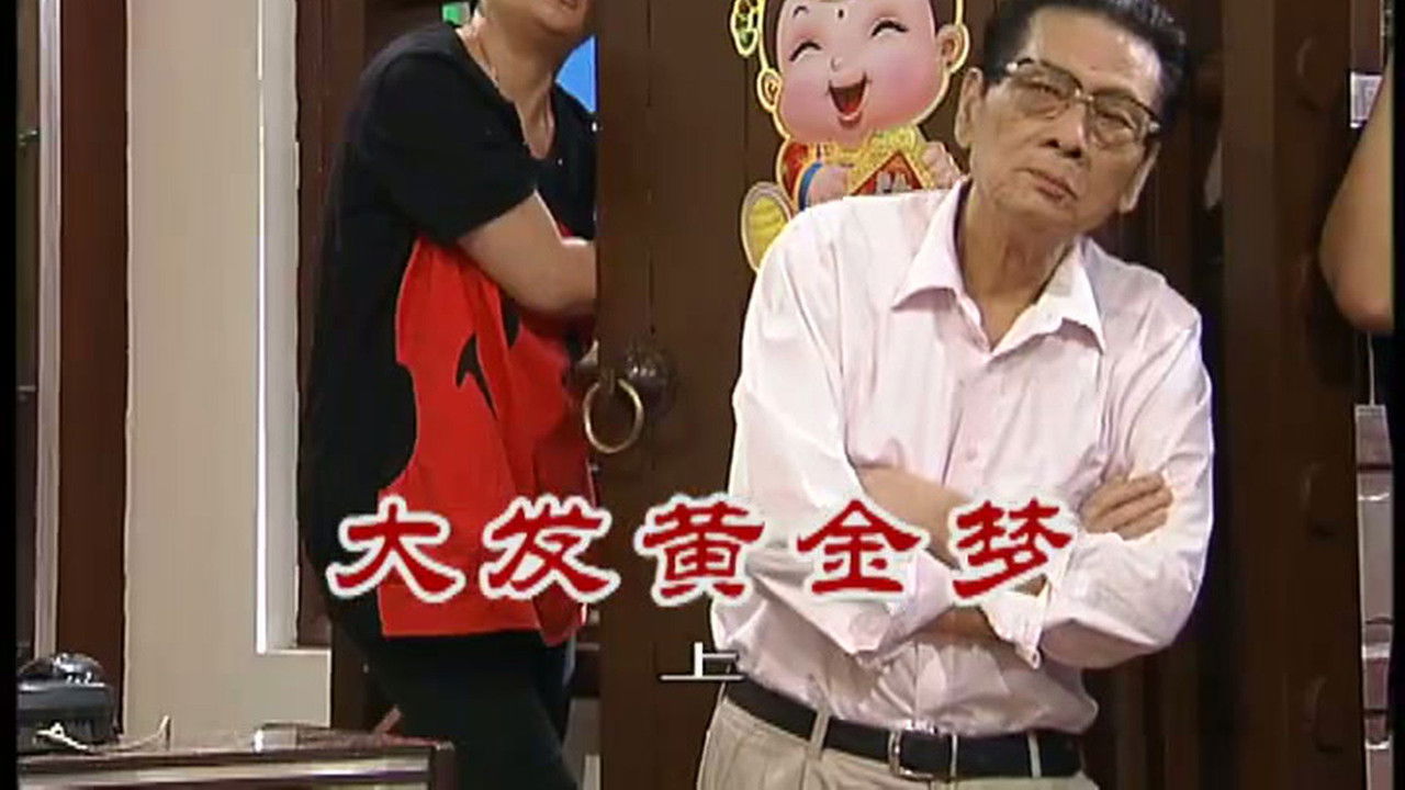 外来媳妇本地郎 — Épisode 2392