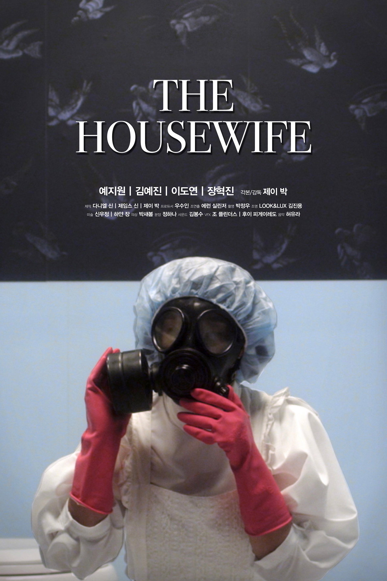 주부 filmaffisch