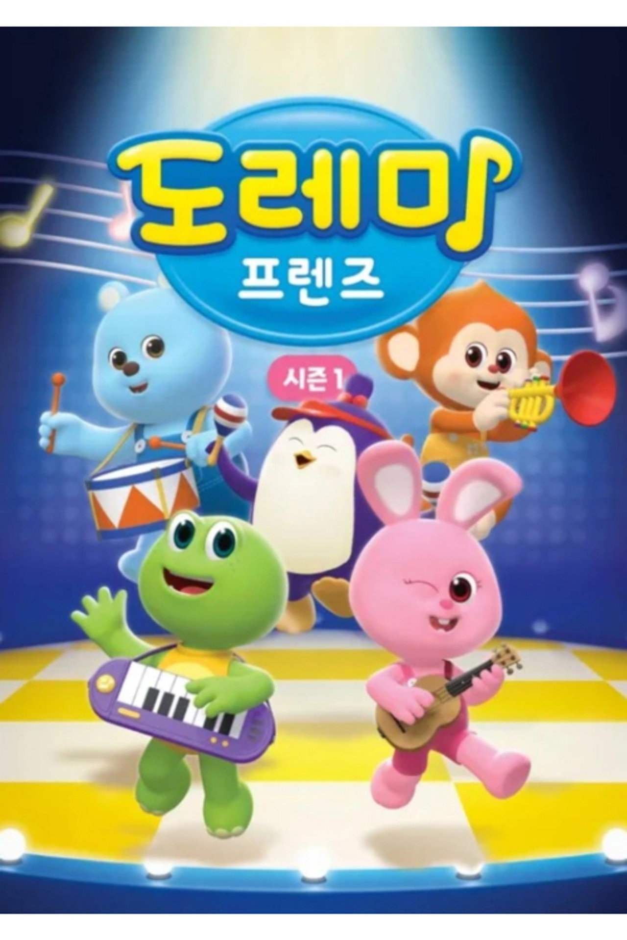 도레미 프렌즈 affisch