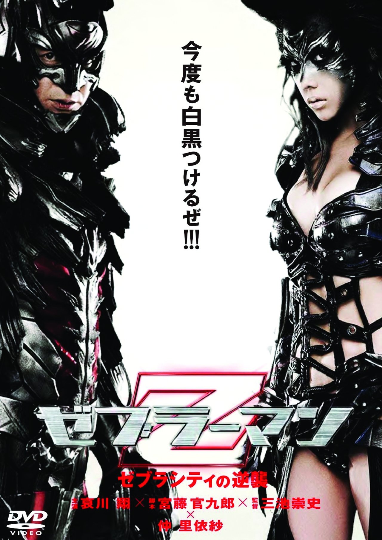 Zebraman 2 poster