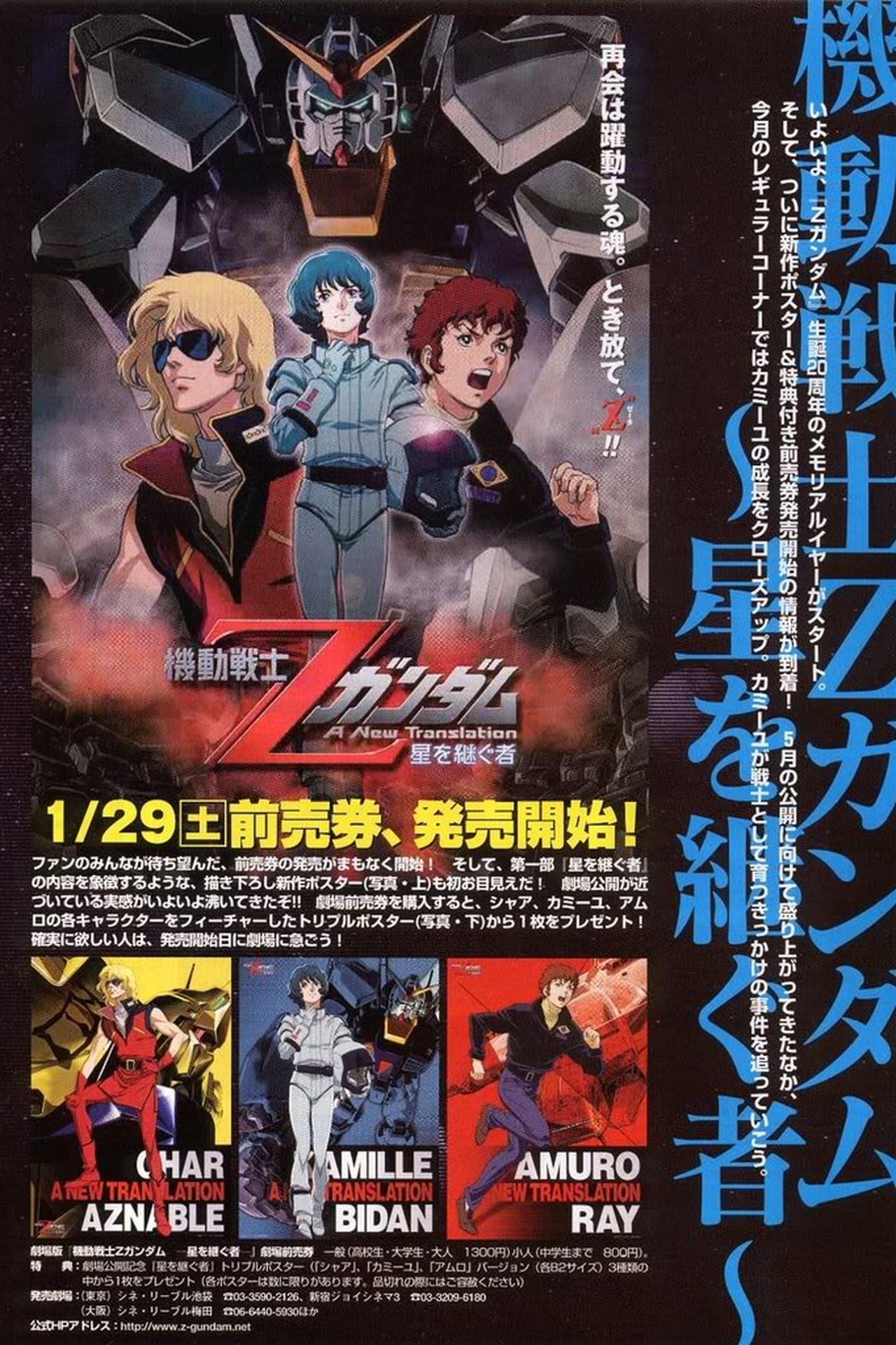 Mobile Suit Zeta Gundam Season 0