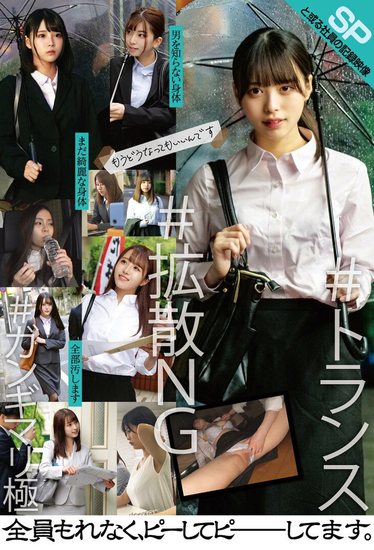 と或る社員の記録映像SP filmaffisch
