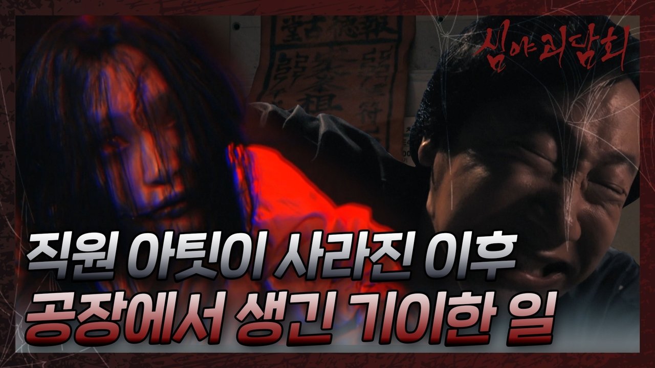 Midnight Horror Story - Season 2 Episode 2 : Episode 2