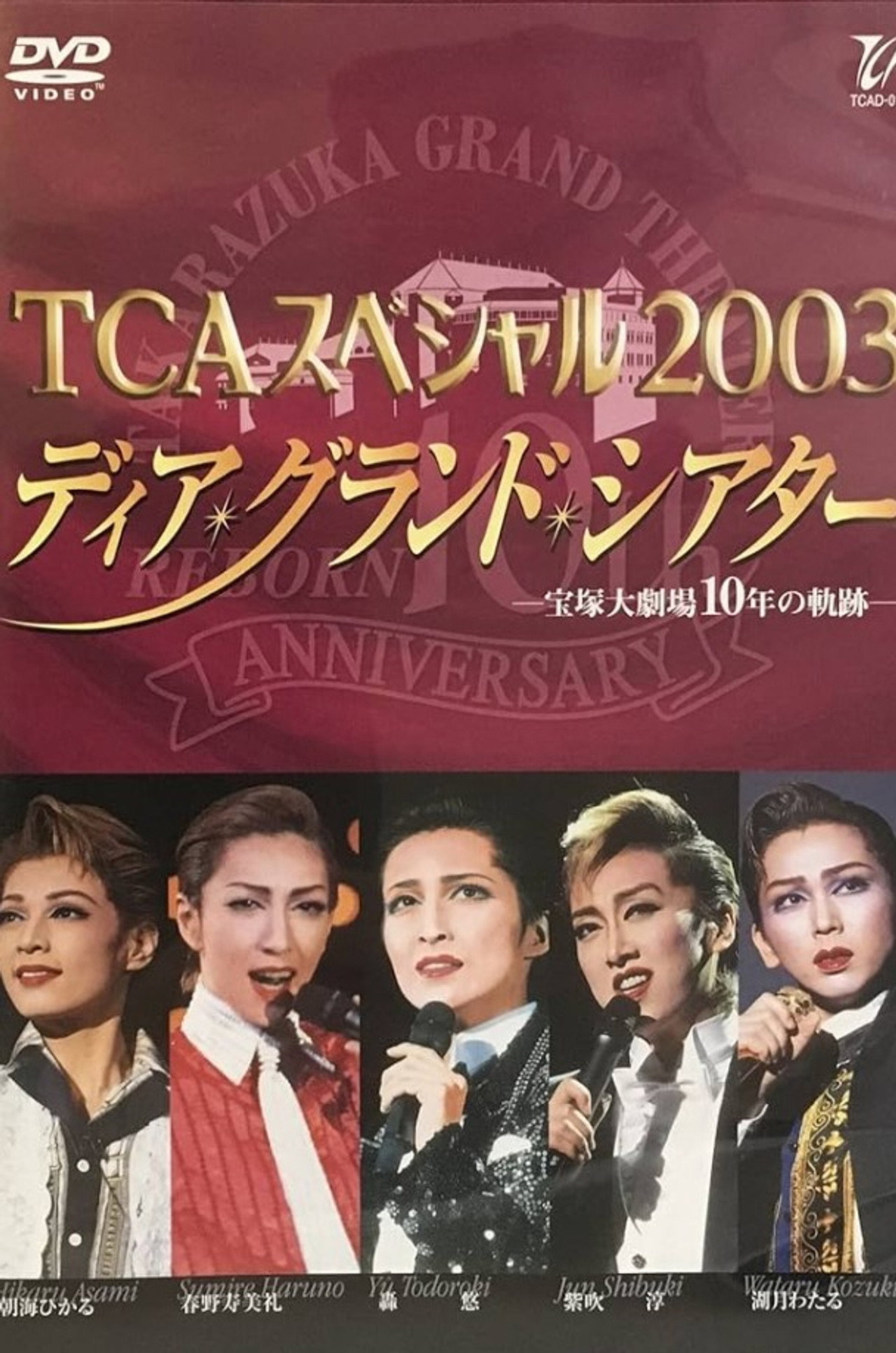 TCA Special 2003 "Dear Grand Theater"