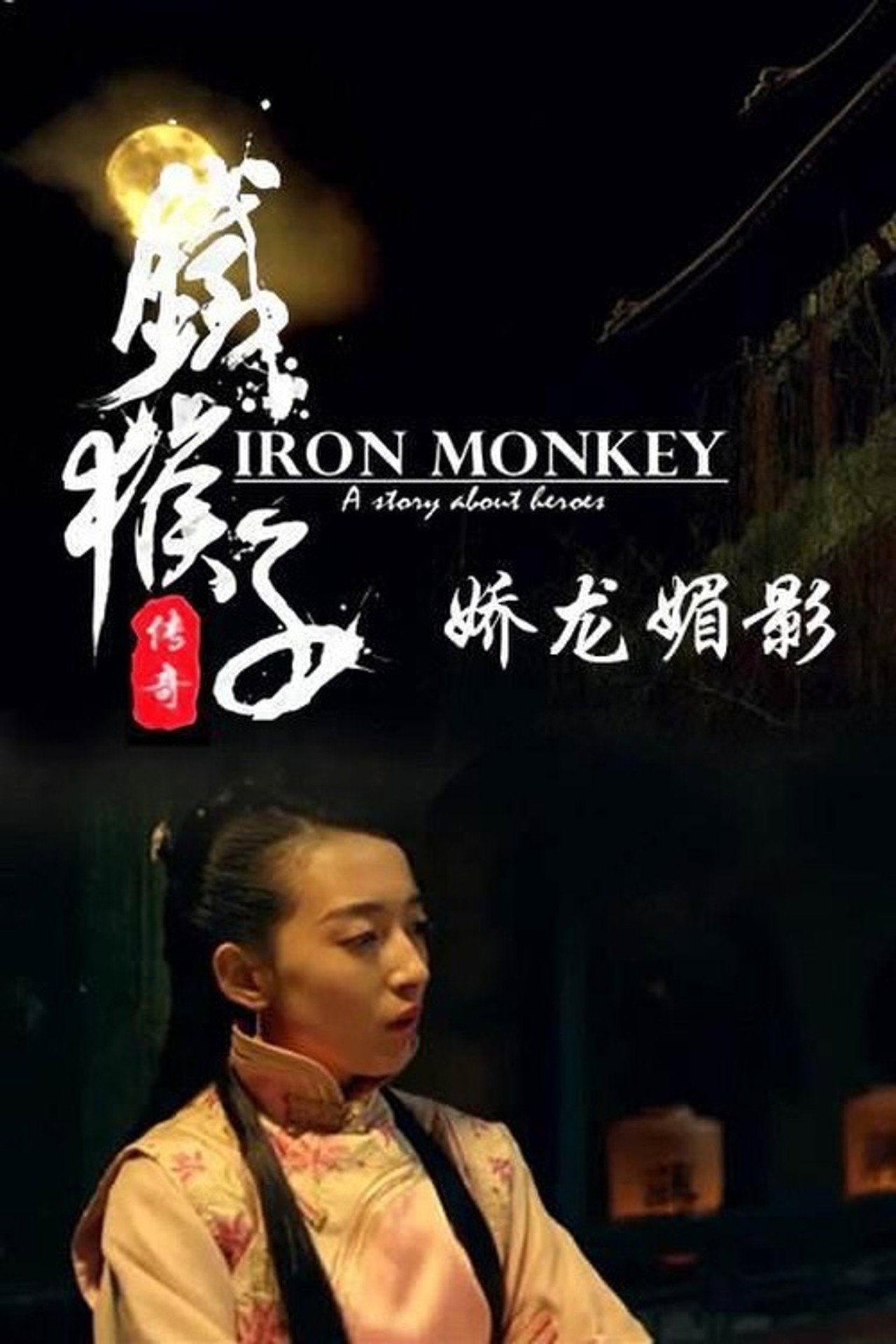 Doctor Monkey: Shadow of Dragon Girl filmaffisch