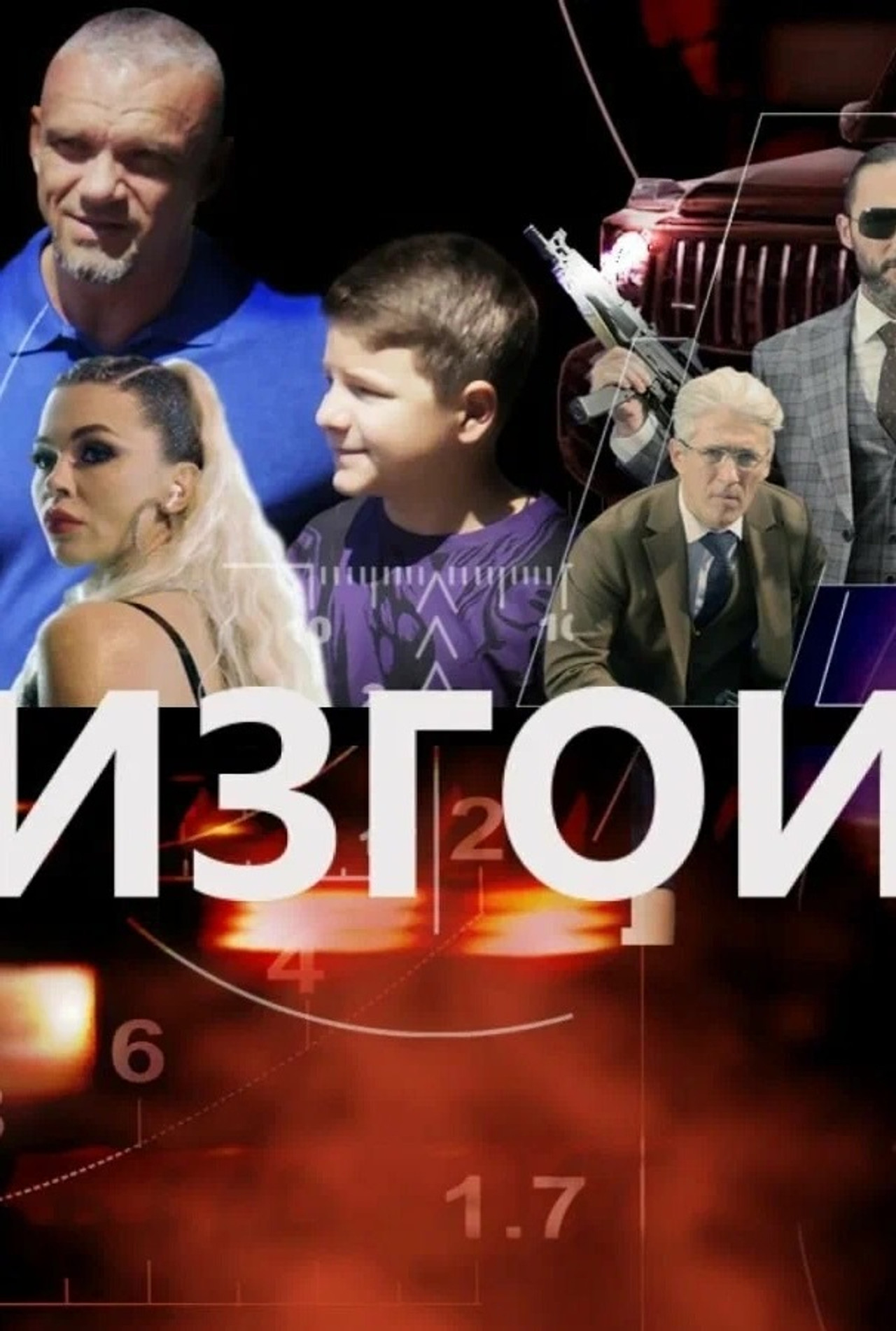 The Outcasts Backdrop