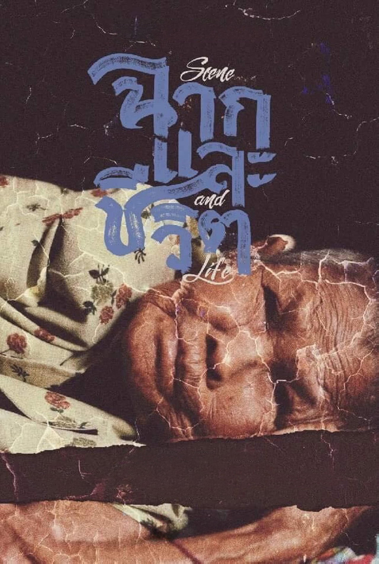 ฉากและชีวิต filmaffisch