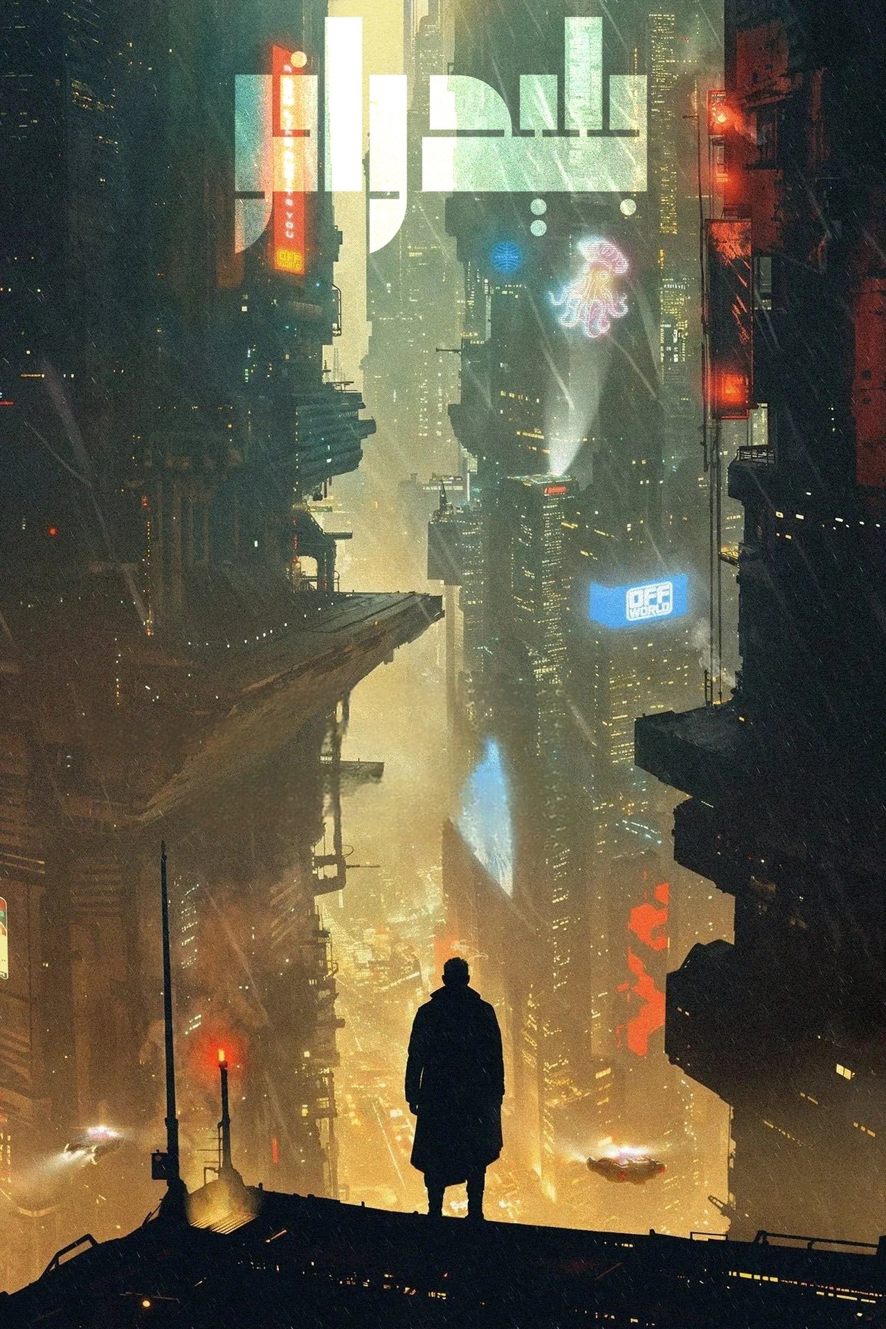 مشاهدة فيلم Blade Runner مترجم بدون اعلانات - بوستر