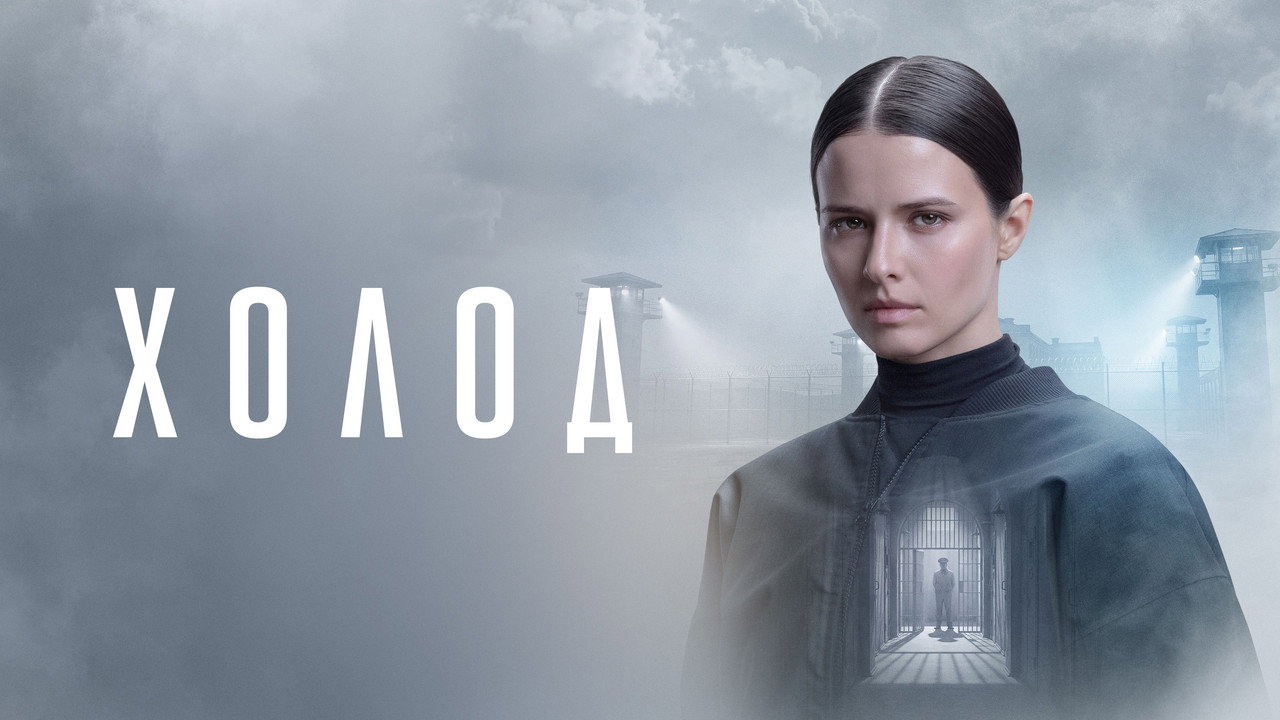 Холод