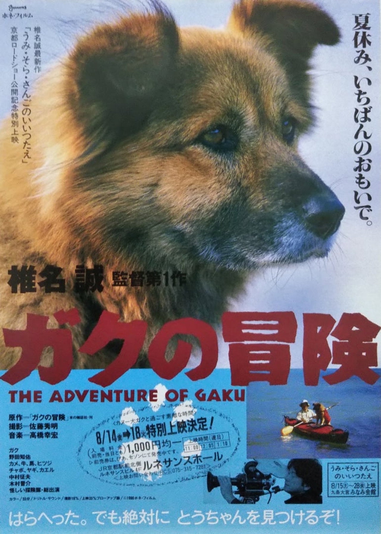 ガクの冒険 filmaffisch