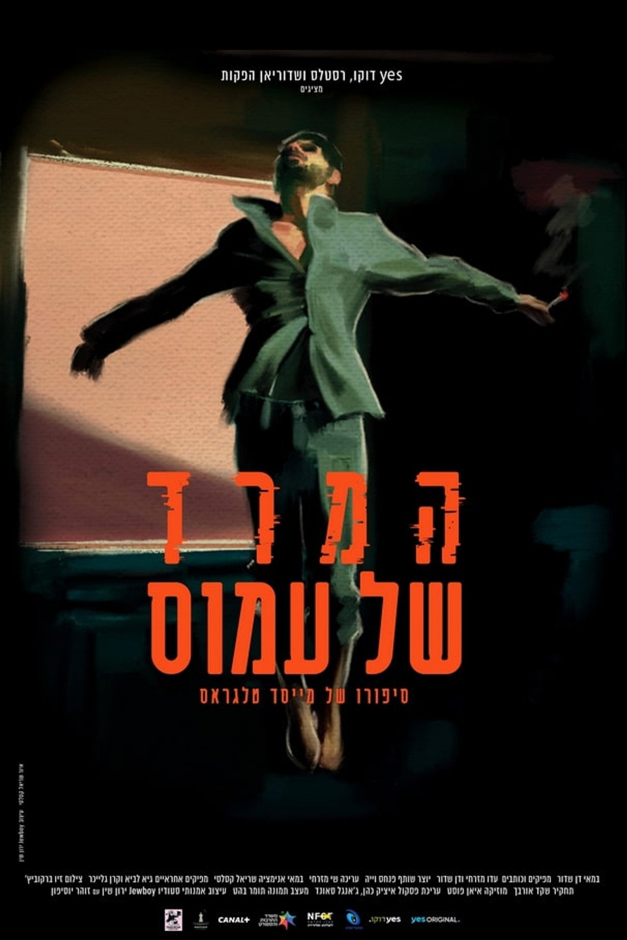 המרד של עמוס filmaffisch