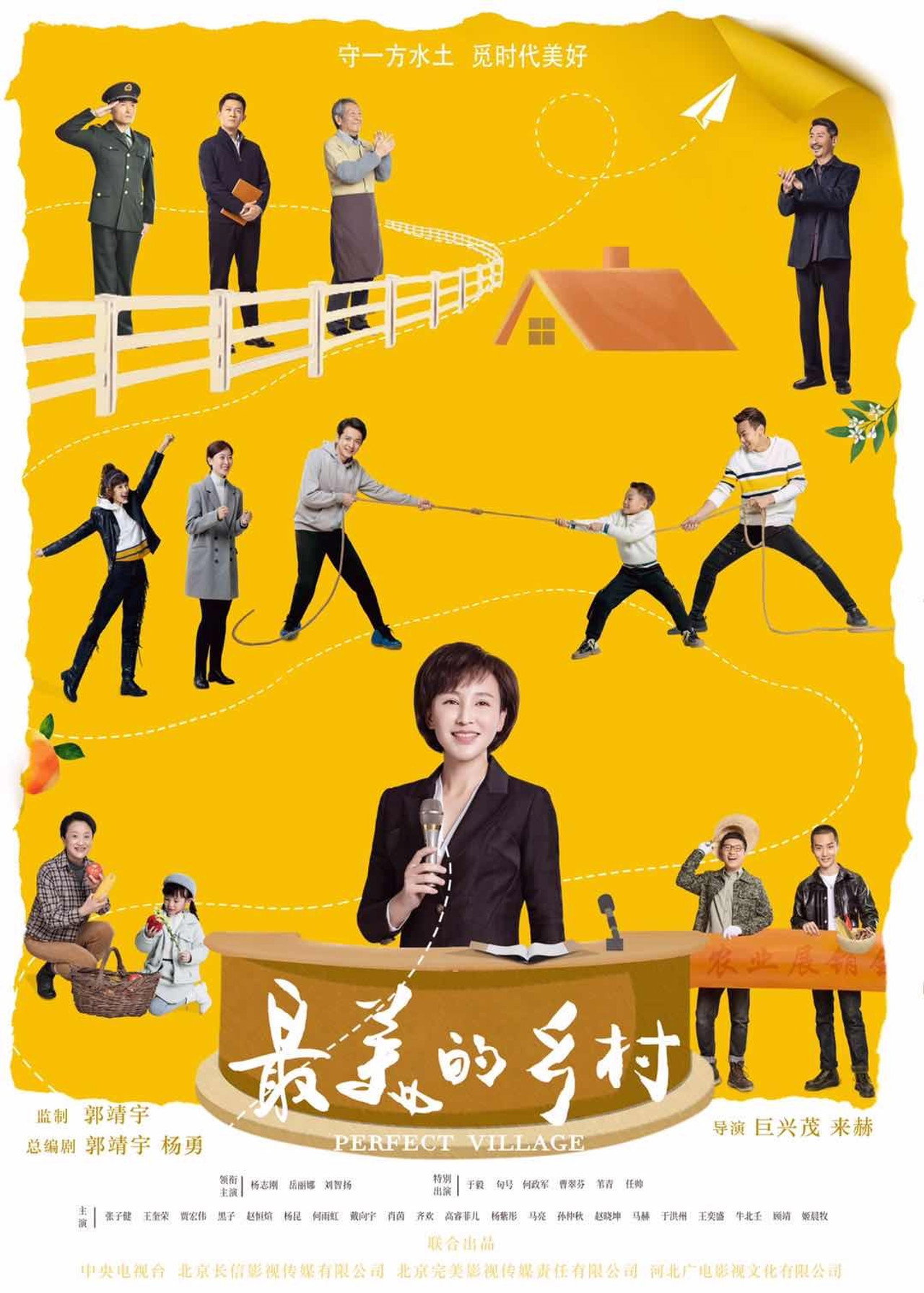最美的乡村 affisch