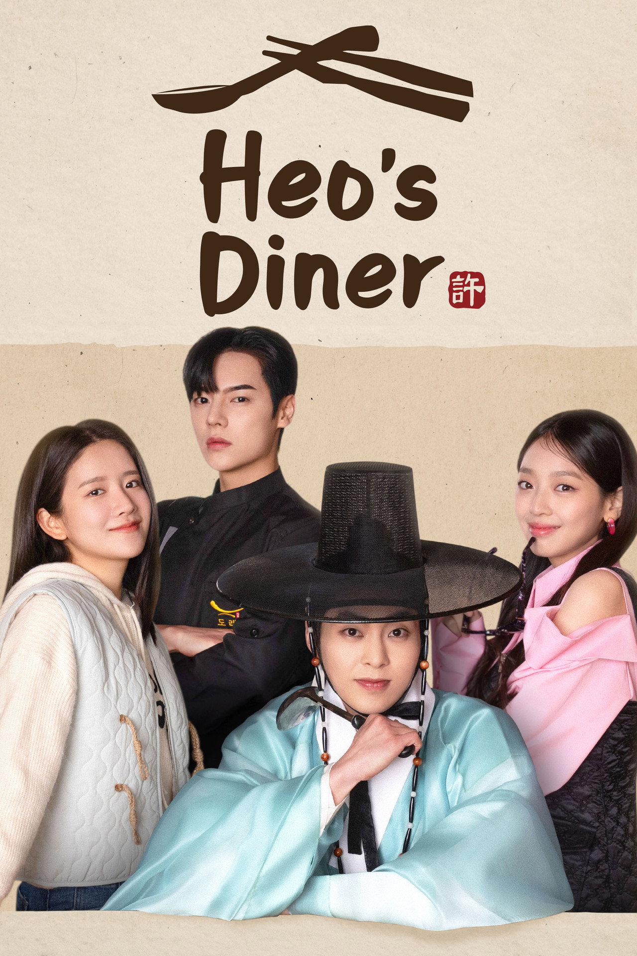 Heo's Diner poster