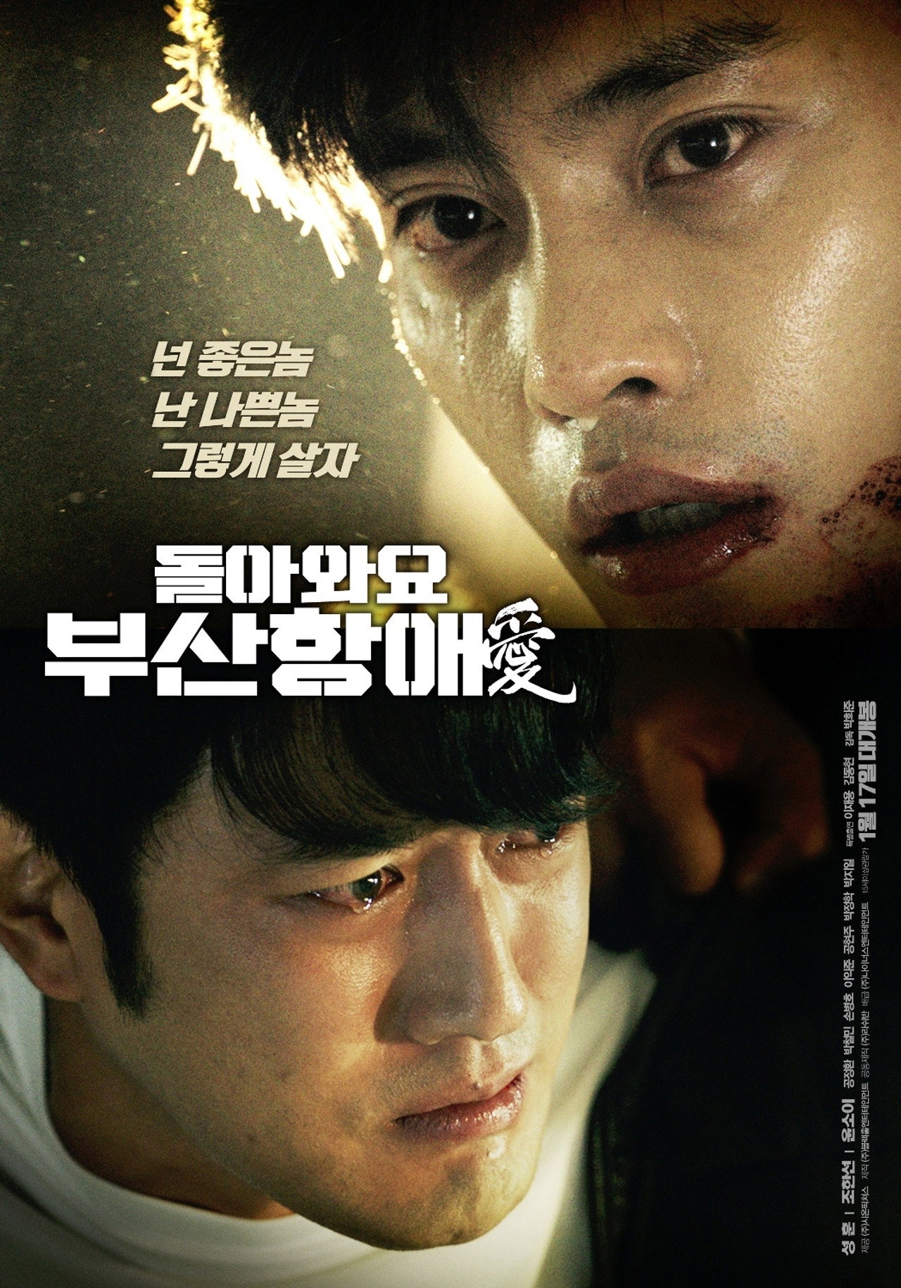 돌아와요 부산항애(愛) filmaffisch