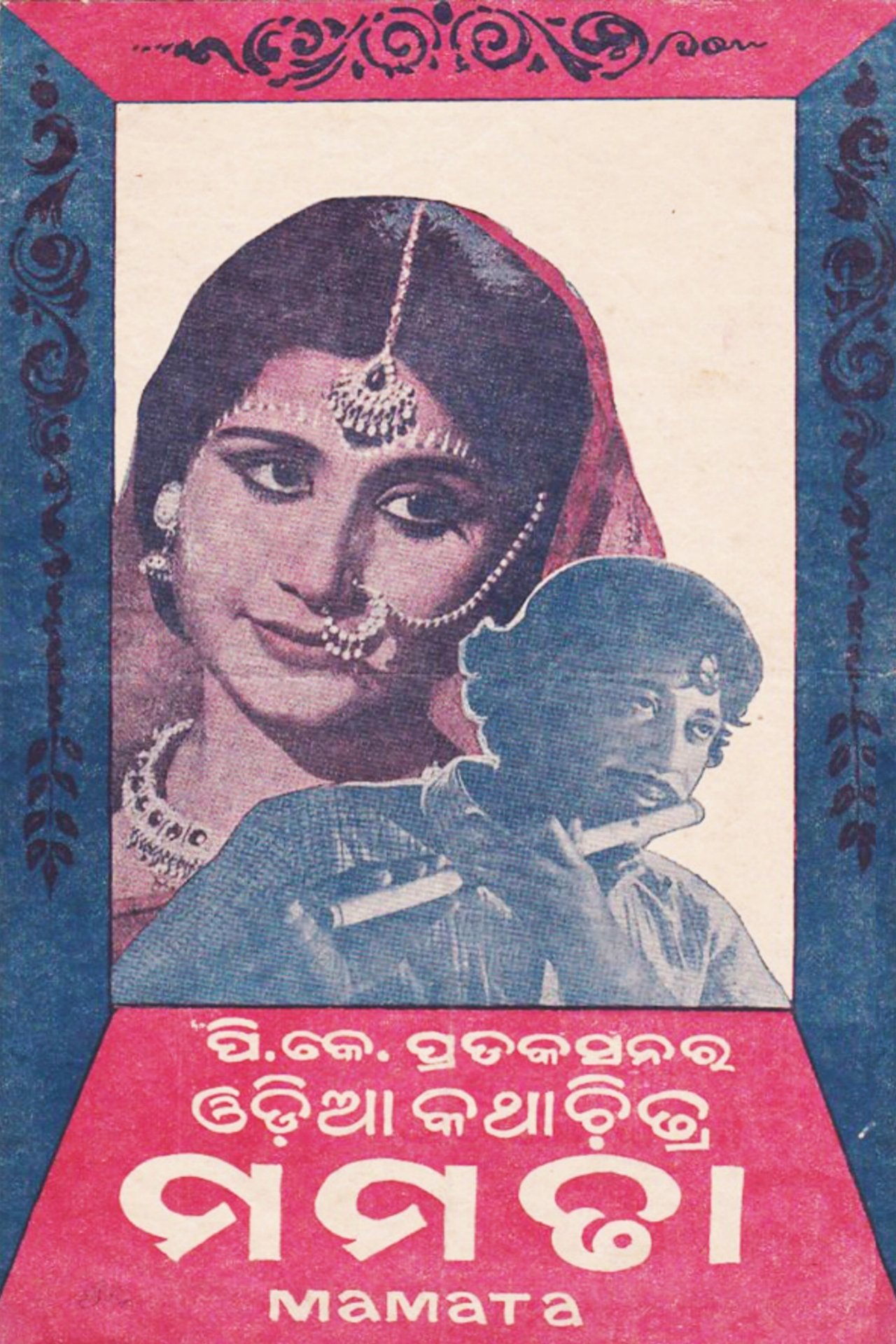 ମମତା ମମତା