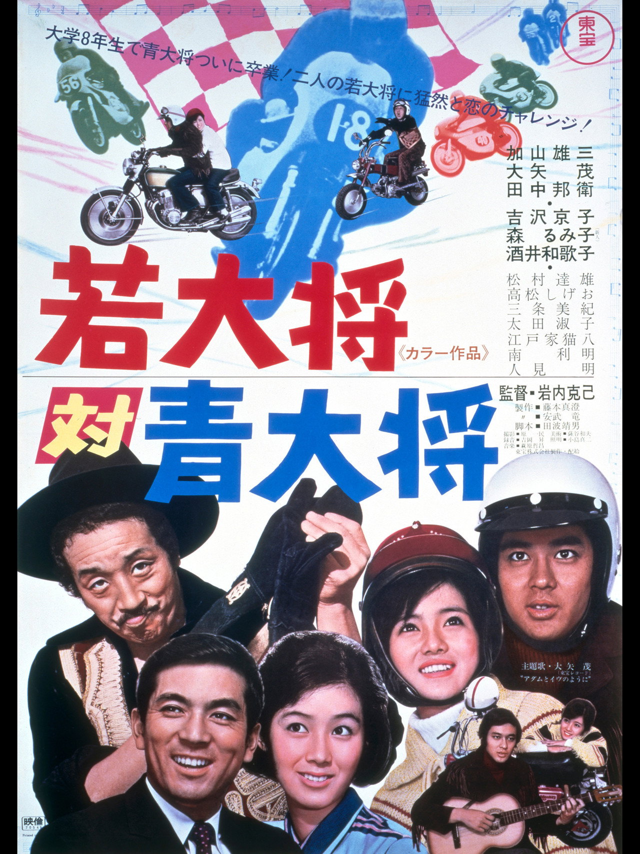 Young Guy, the Ace Rider