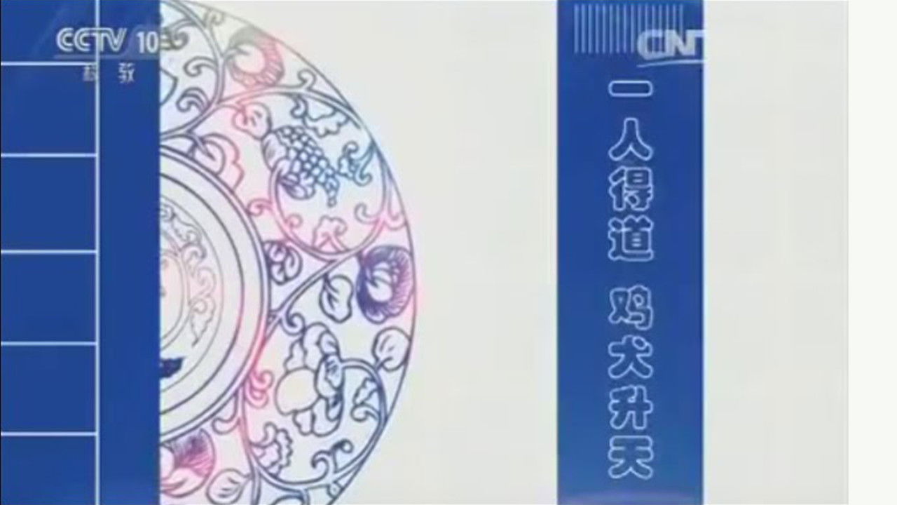 百家讲坛：姜鹏品读《资治通鉴》 — Épisode 15