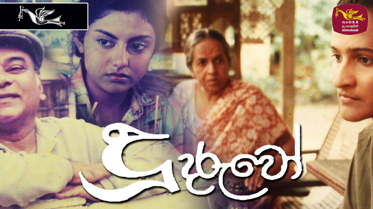 දූ දරුවෝ