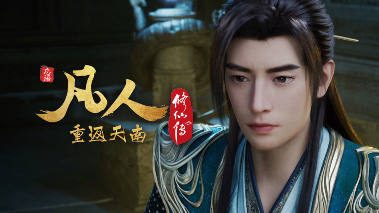 凡人 - Season 8 Episode 170 : Episode 170